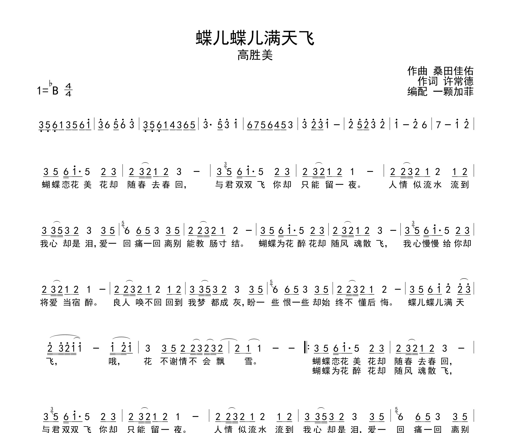 蝶儿蝶儿满天飞简谱