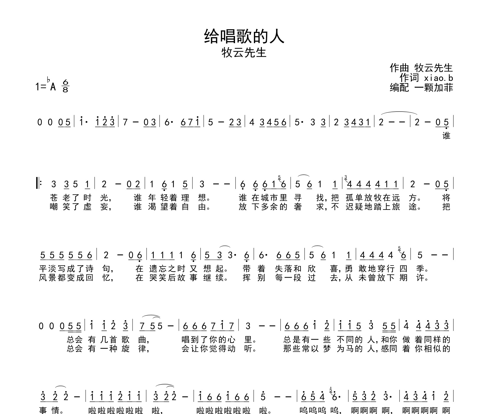 给唱歌的人简谱