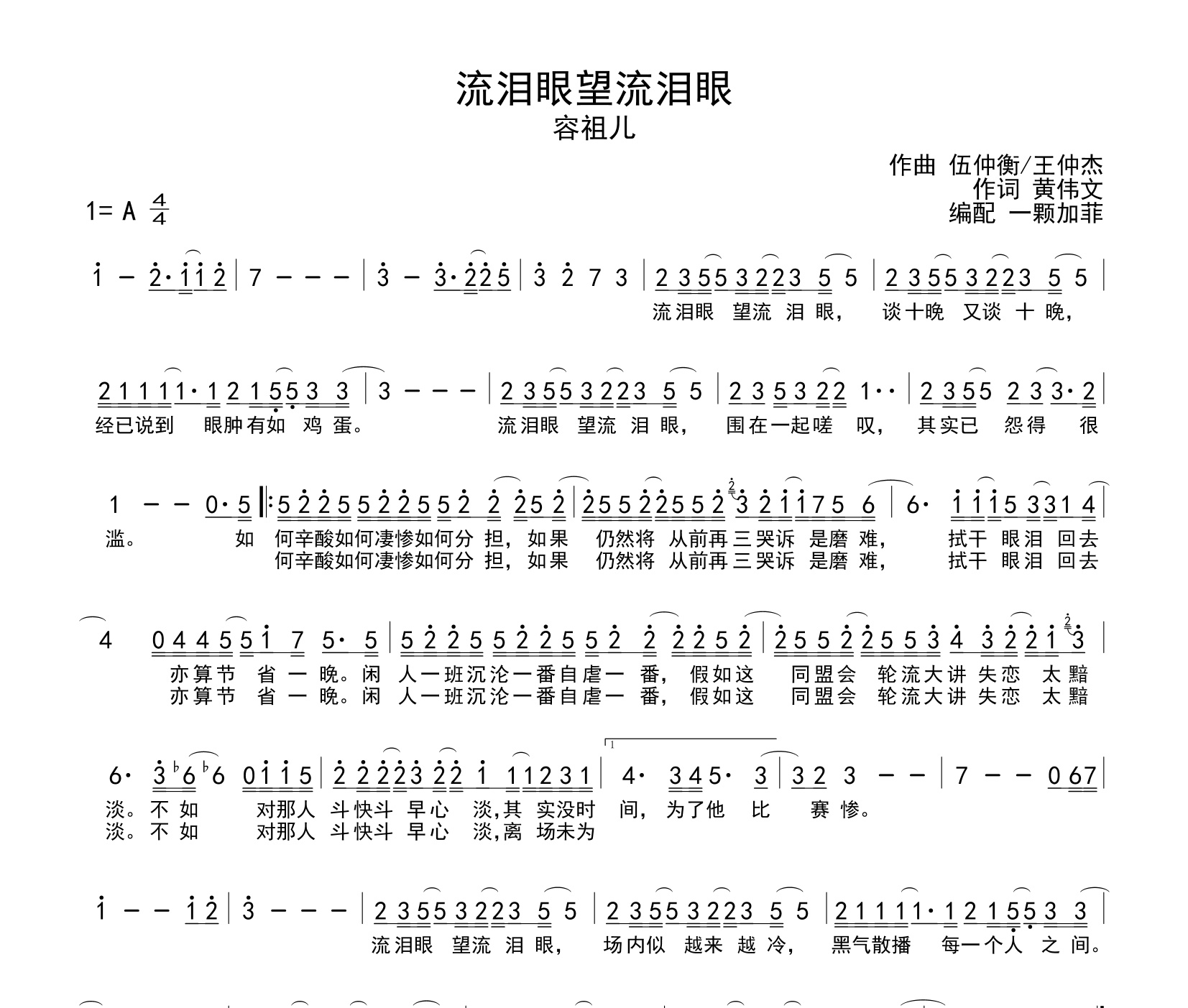 流泪眼望流泪眼简谱