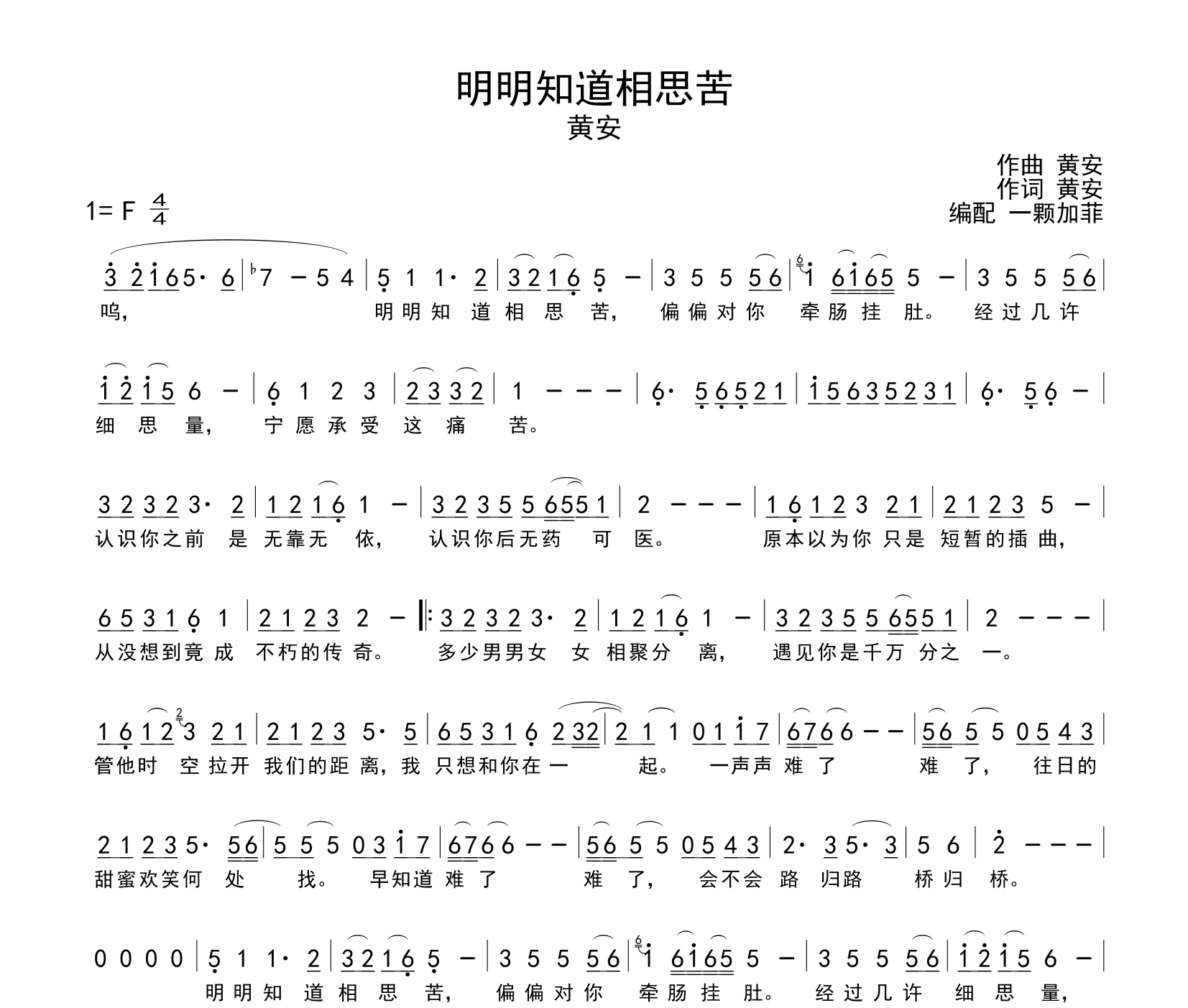 明明知道相思苦简谱