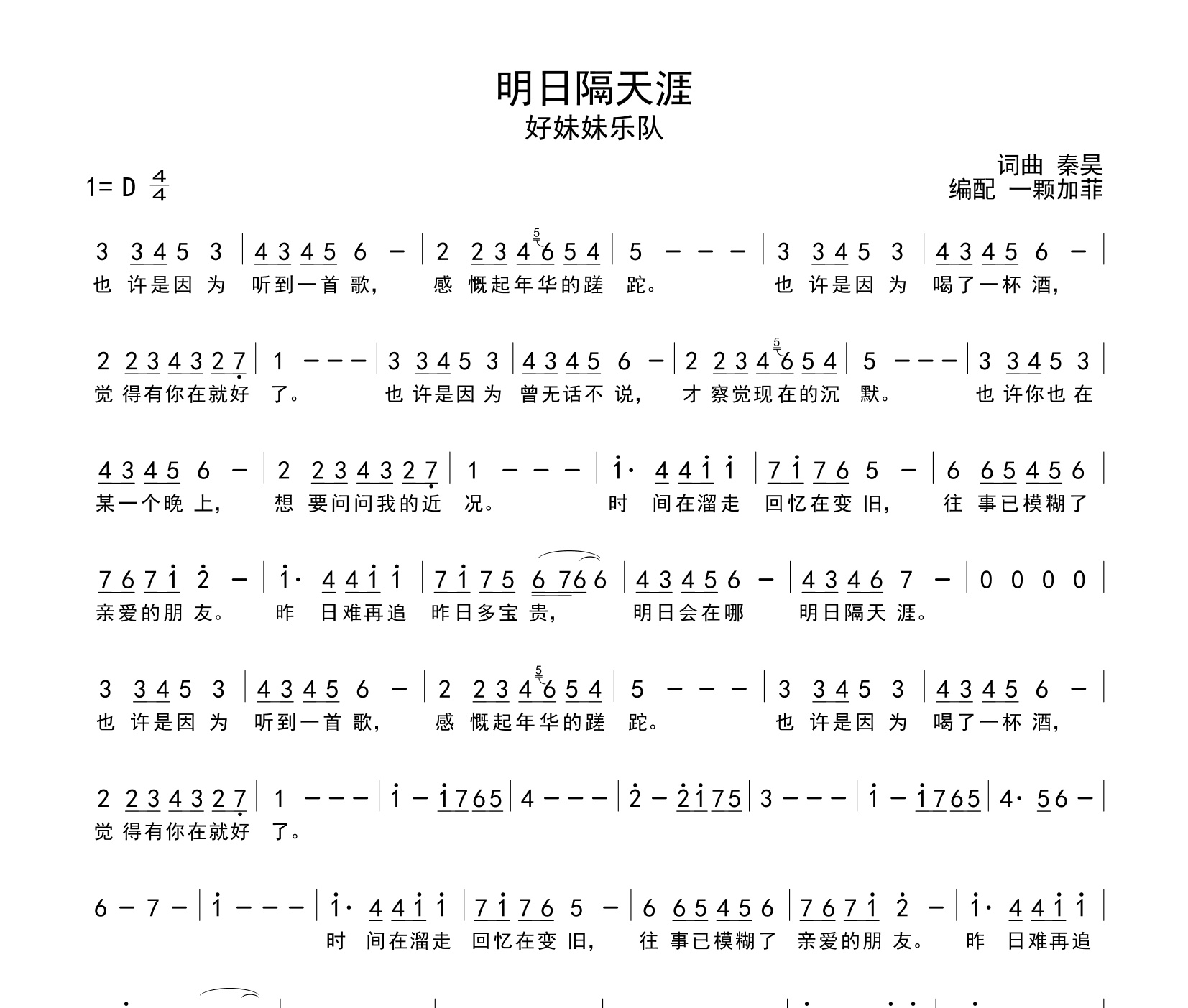 明日隔天涯简谱