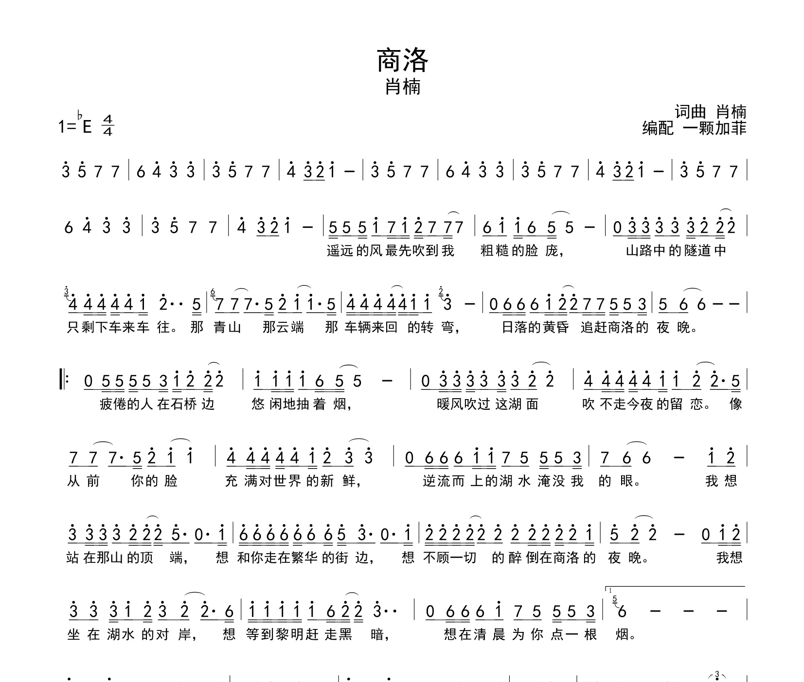 商洛简谱