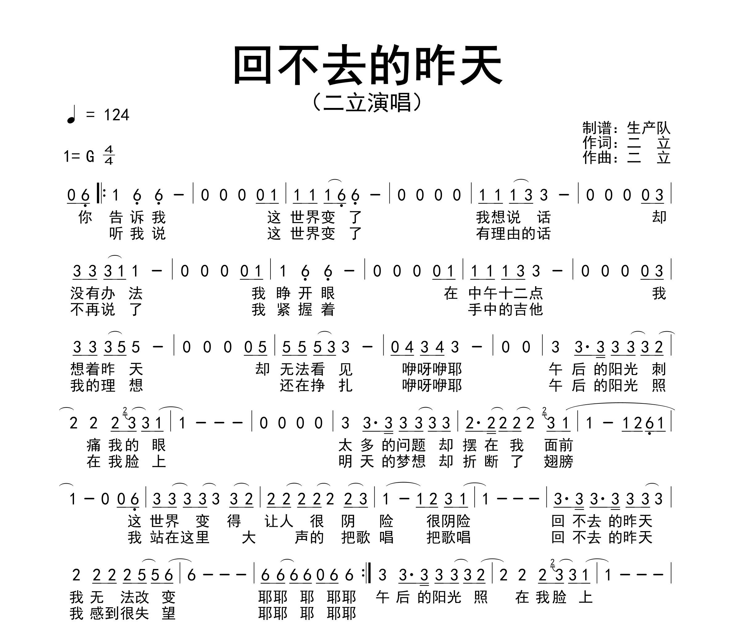 回不去的昨天简谱