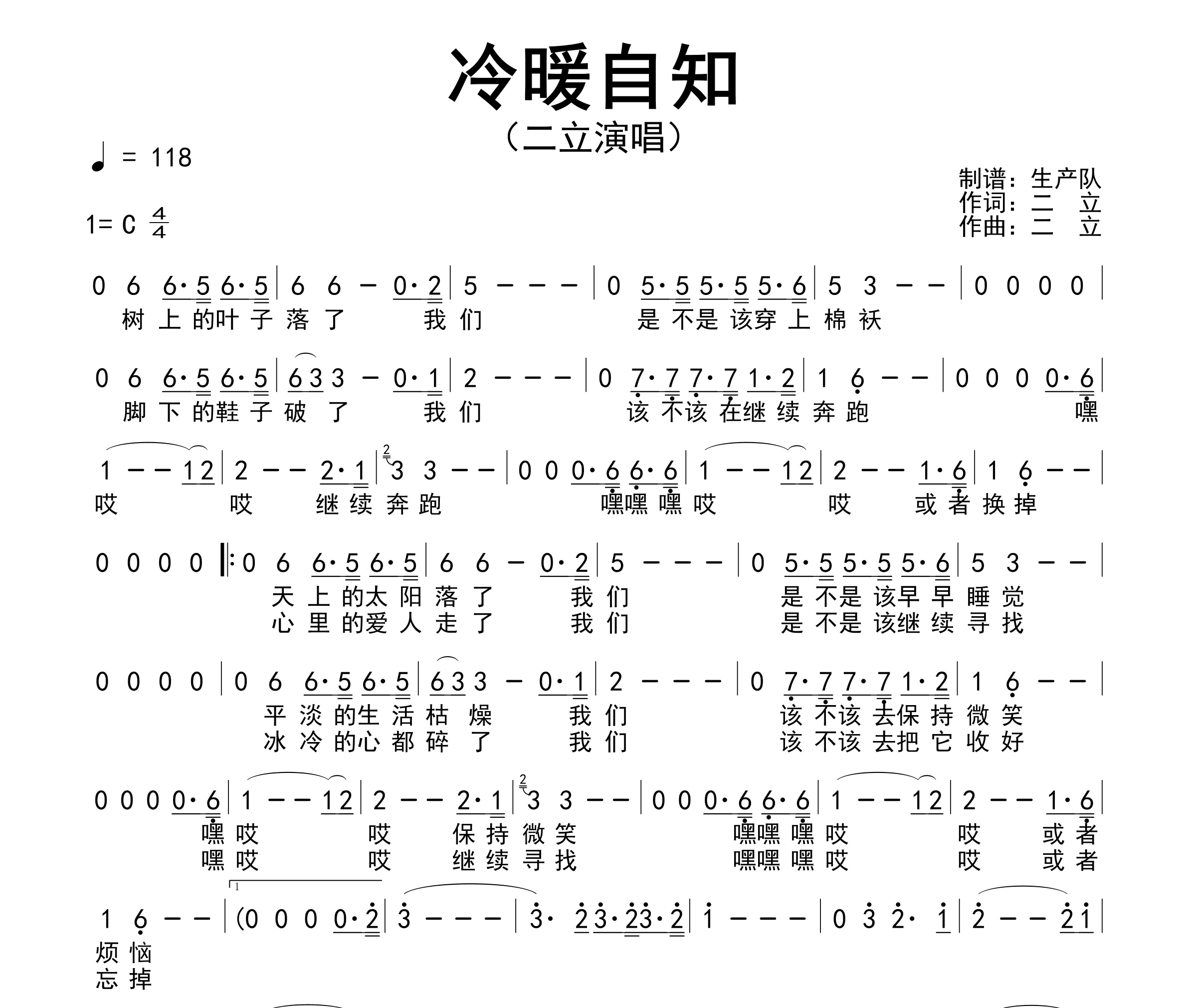 冷暖自知简谱