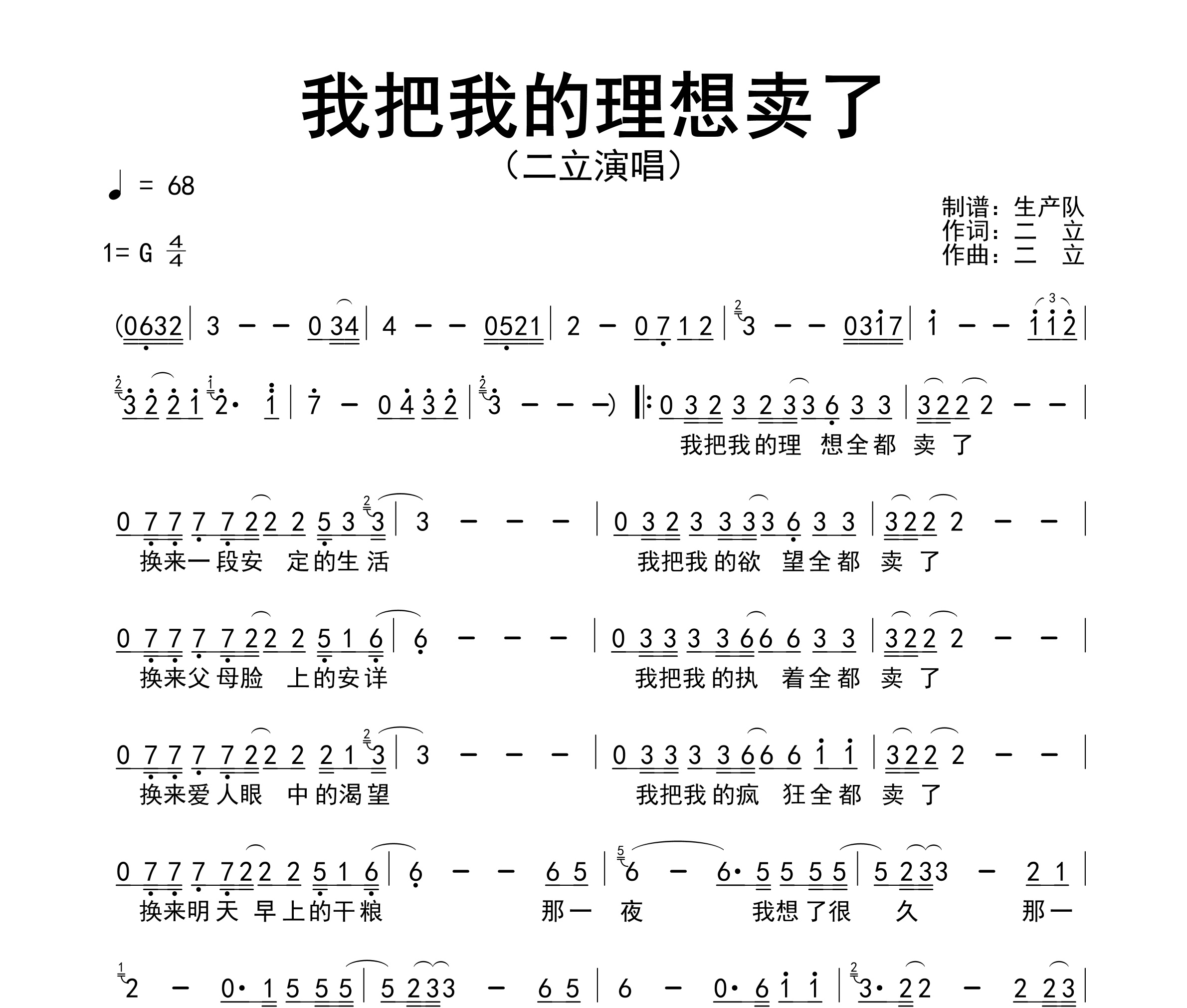 我把我的理想卖了简谱