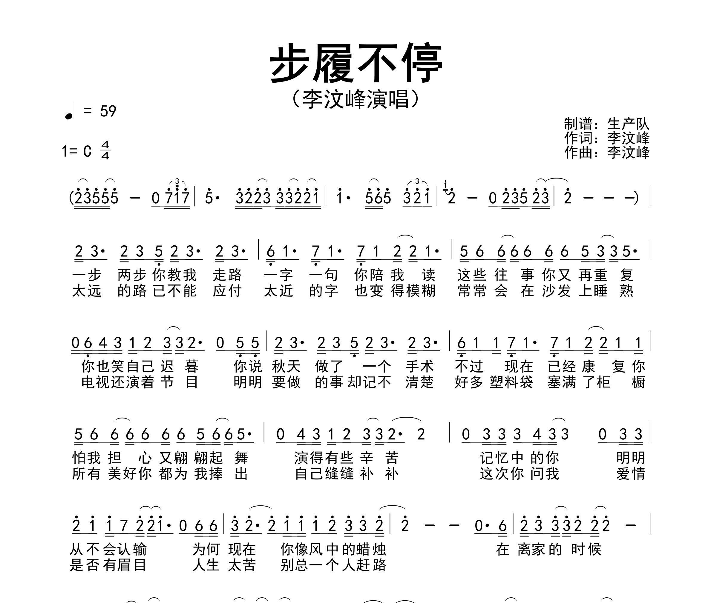 步履不停简谱