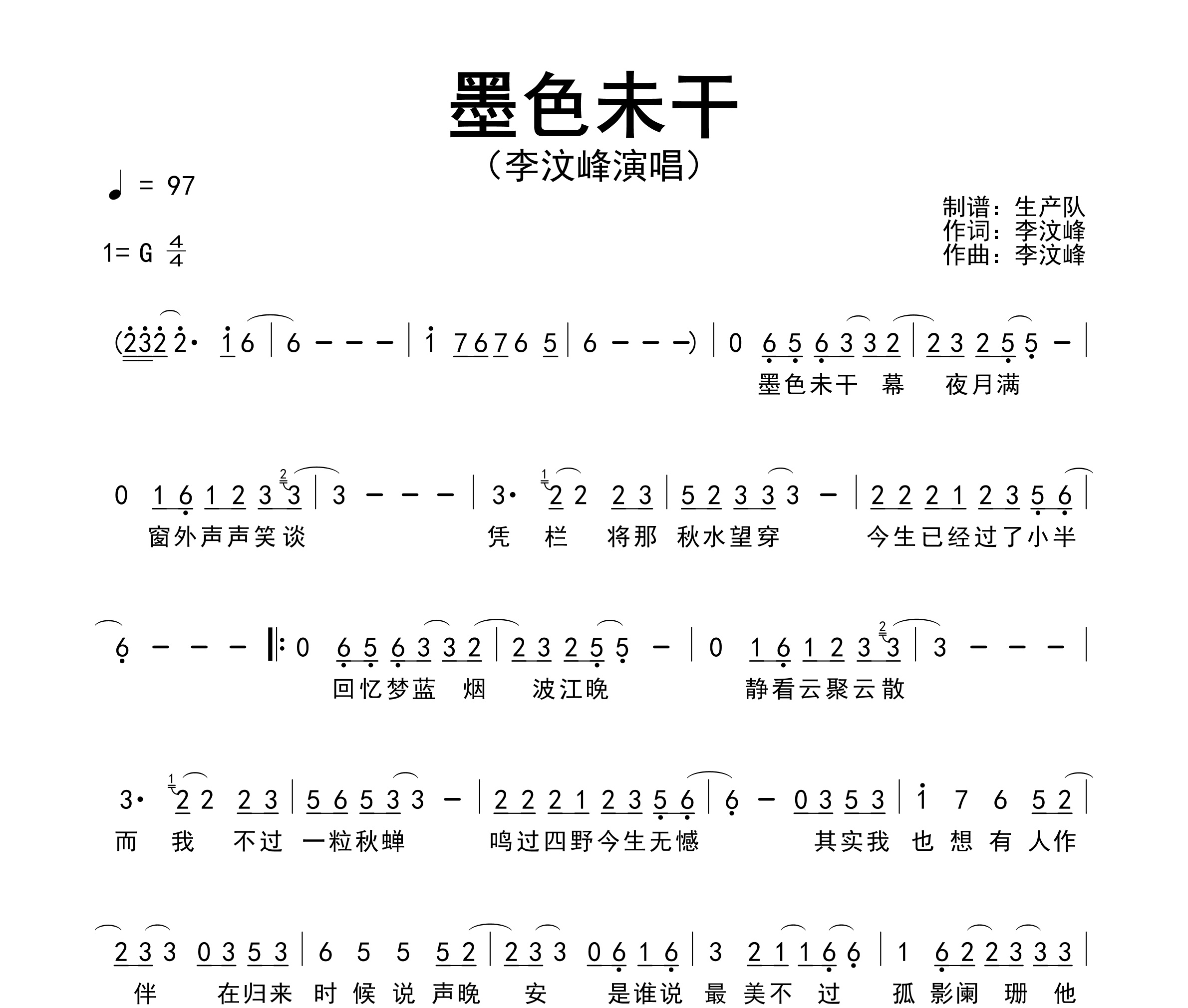 墨色未干简谱