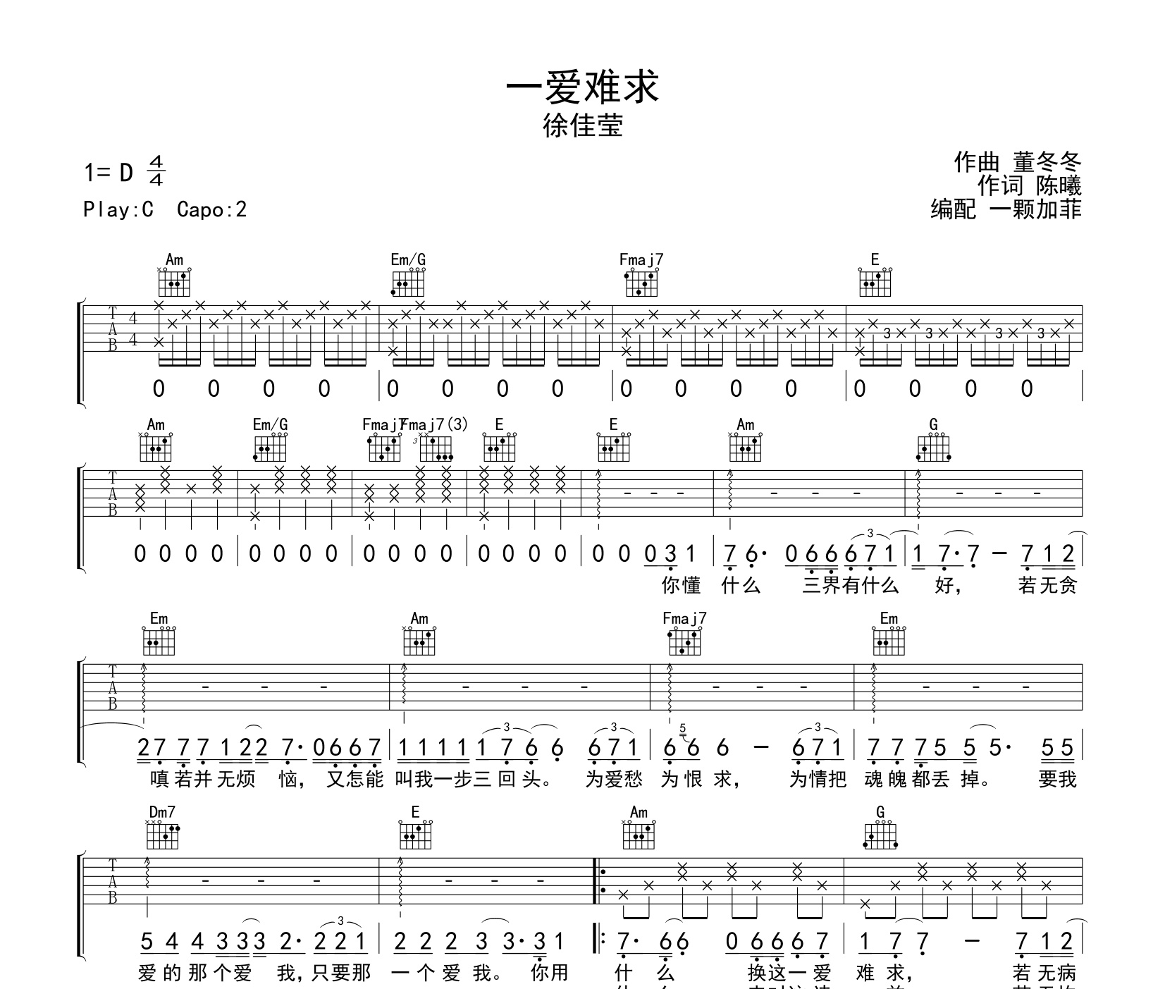 一爱难求吉他谱