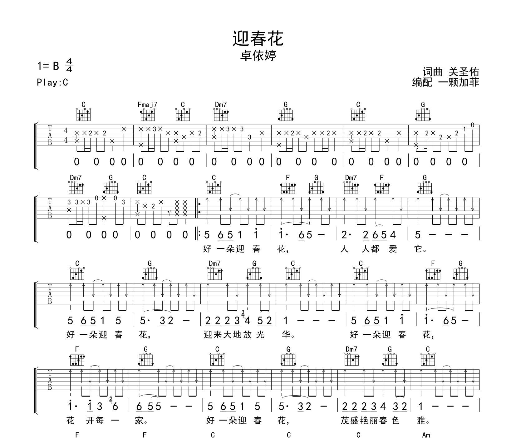 迎春花吉他谱