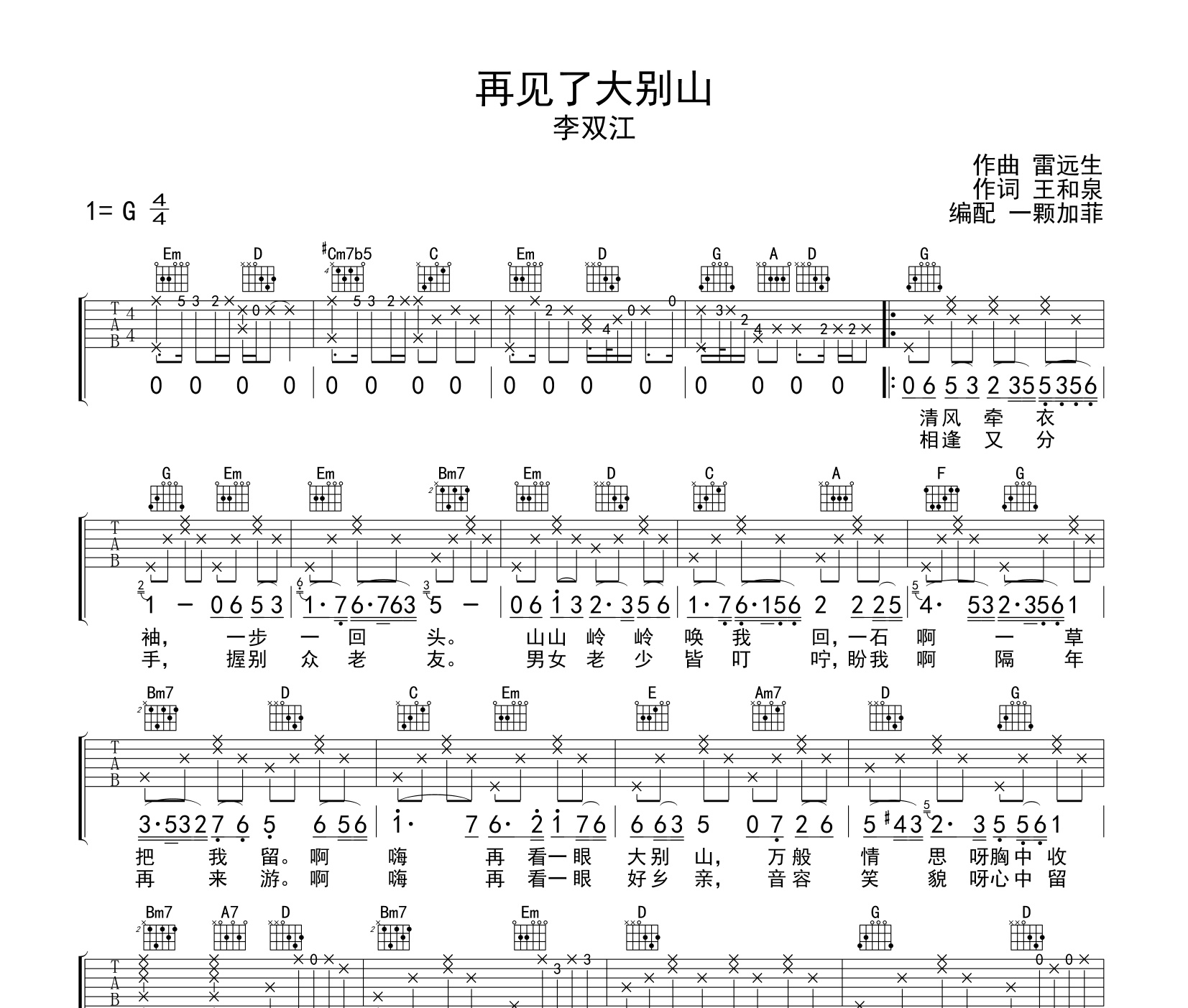 再见了大别山吉他谱