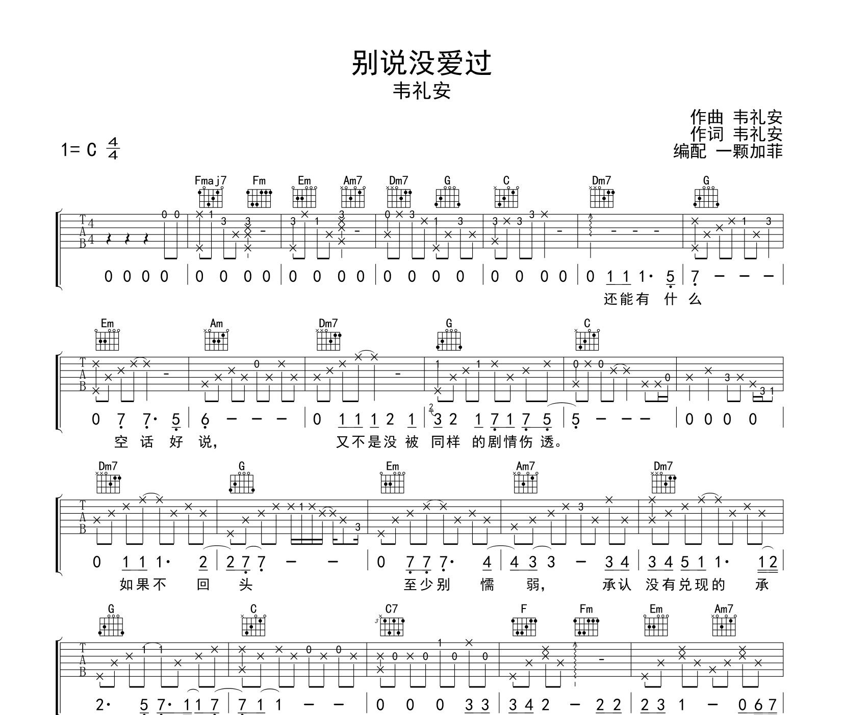 别说没爱过吉他谱