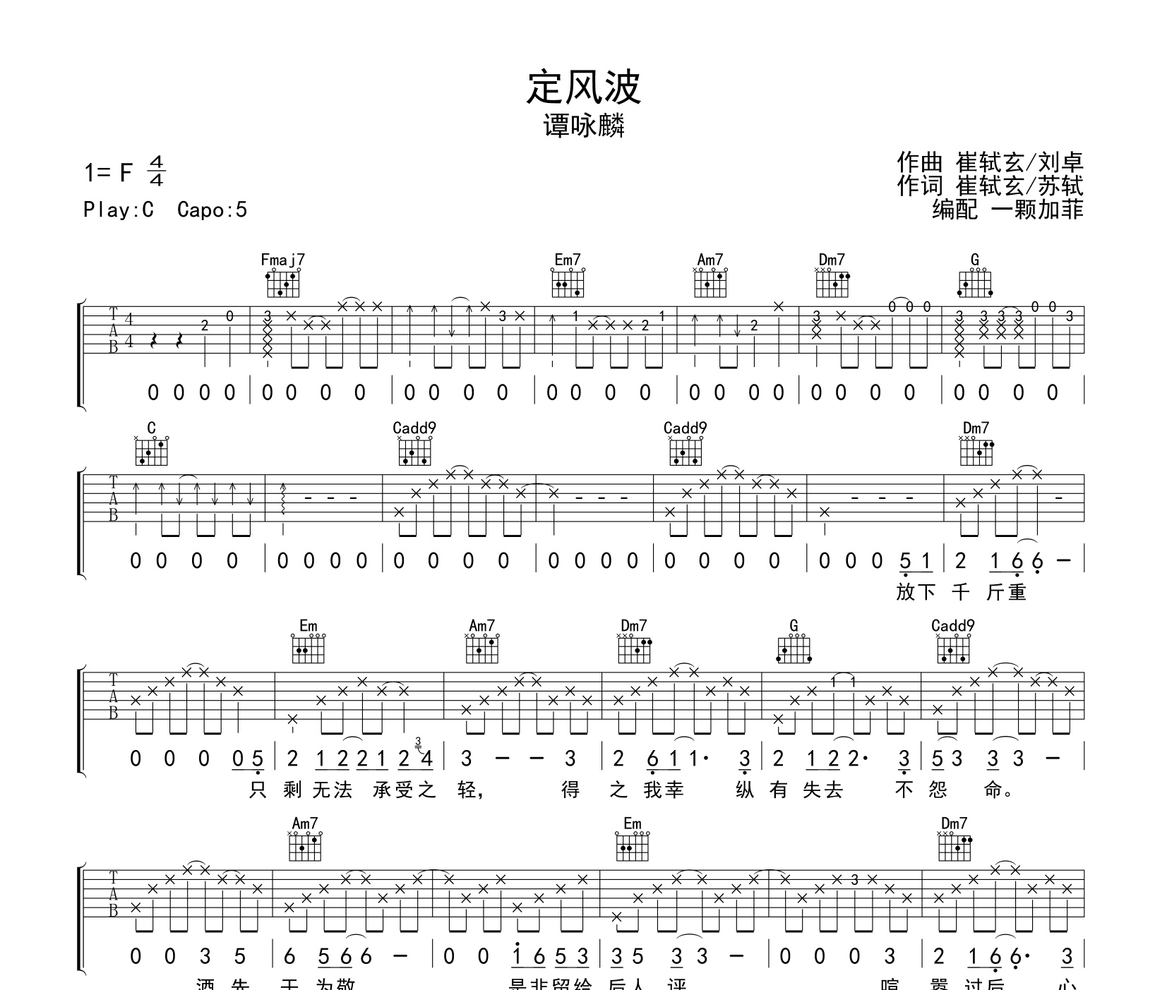 定风波吉他谱