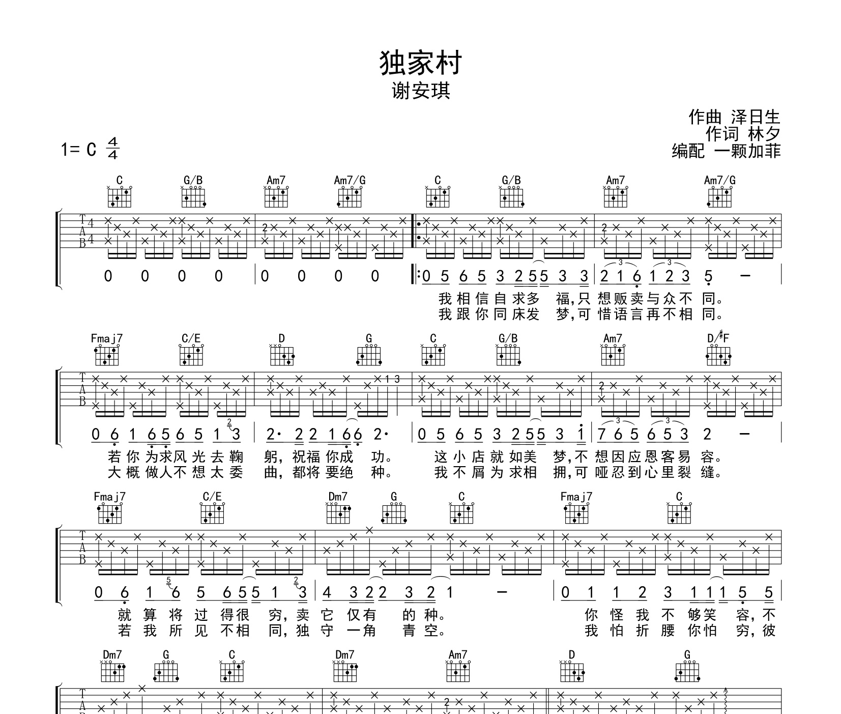 独家村吉他谱