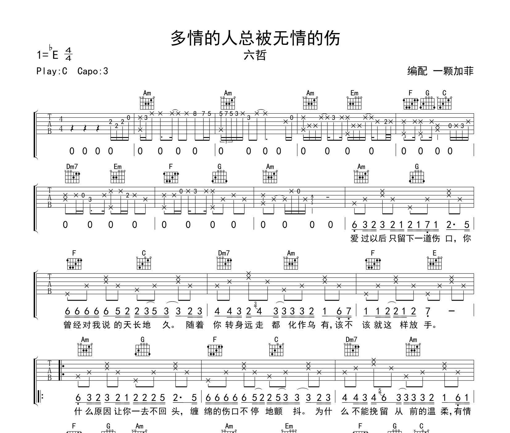 多情的人总被无情的伤吉他谱