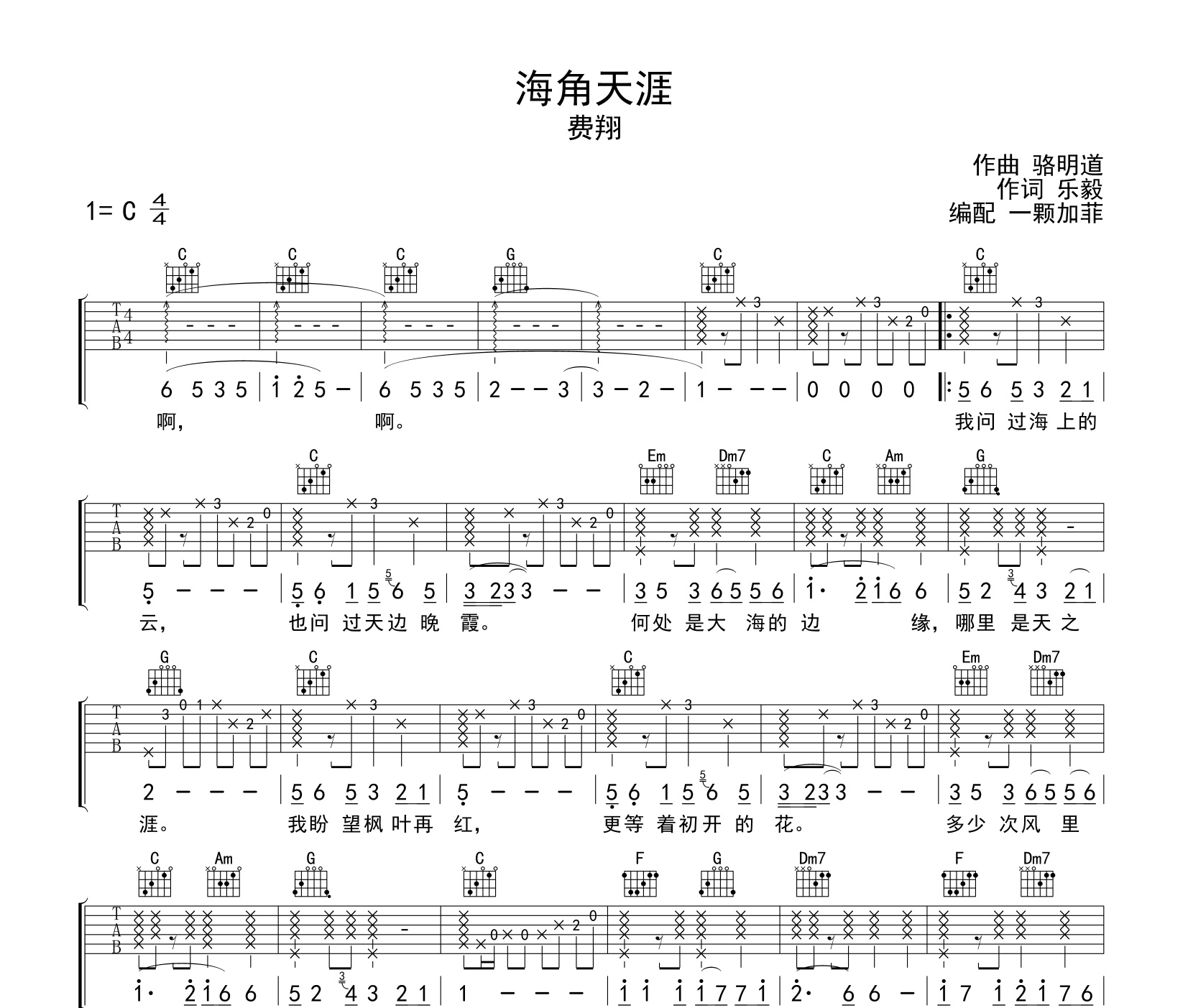 海角天涯吉他谱