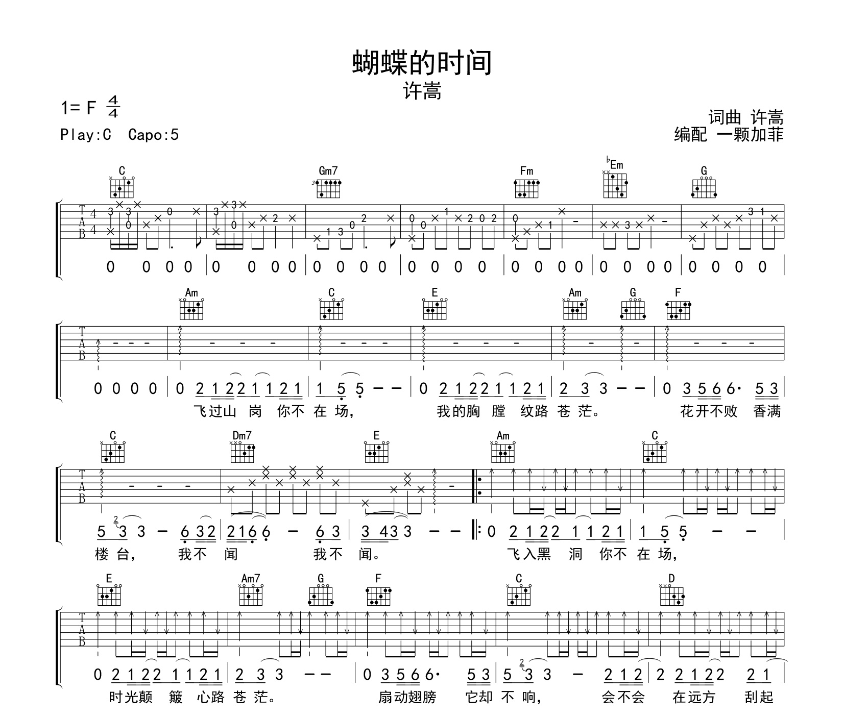 蝴蝶的时间吉他谱