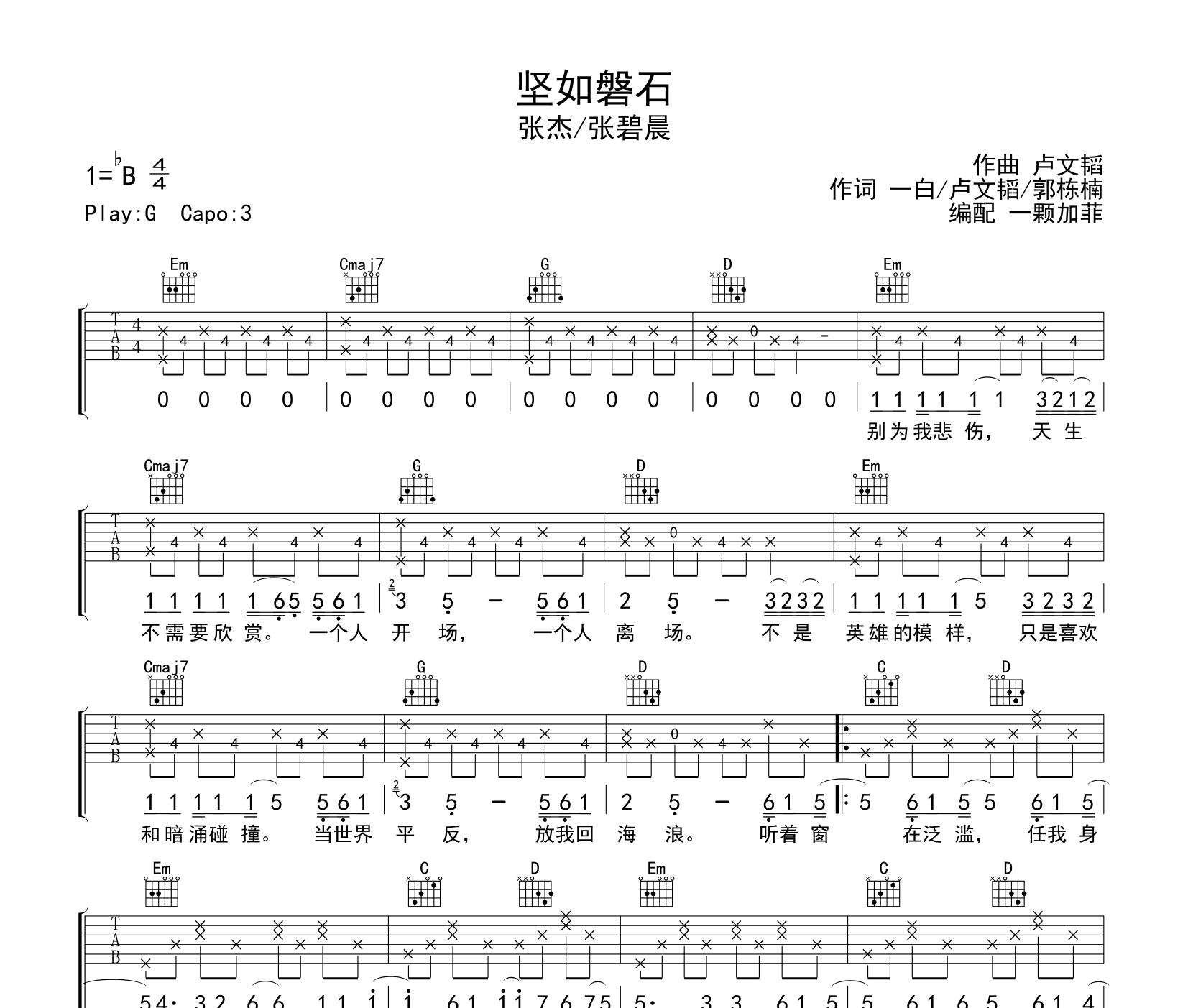 坚如磐石吉他谱