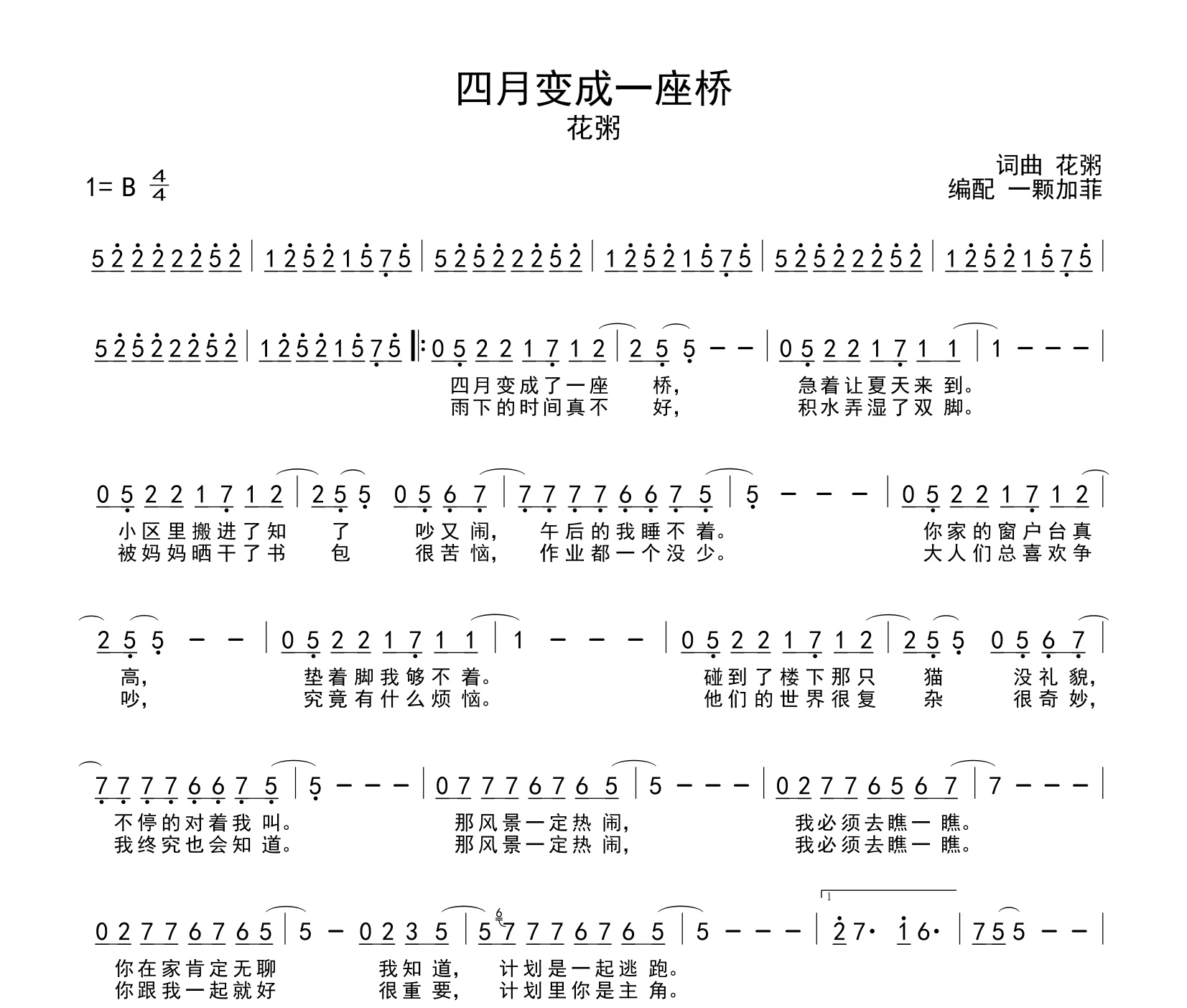 四月变成一座桥简谱