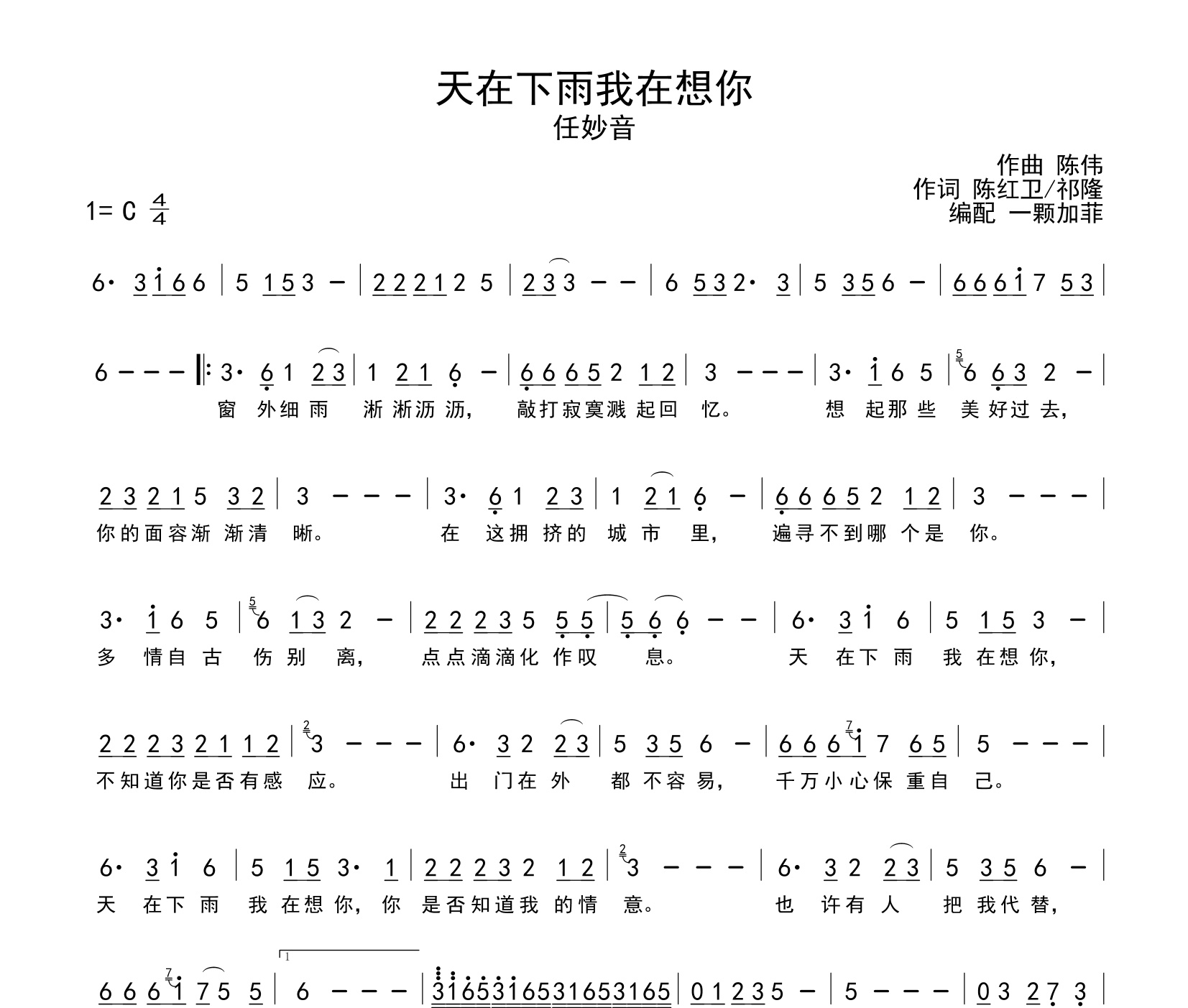 天在下雨我在想你简谱