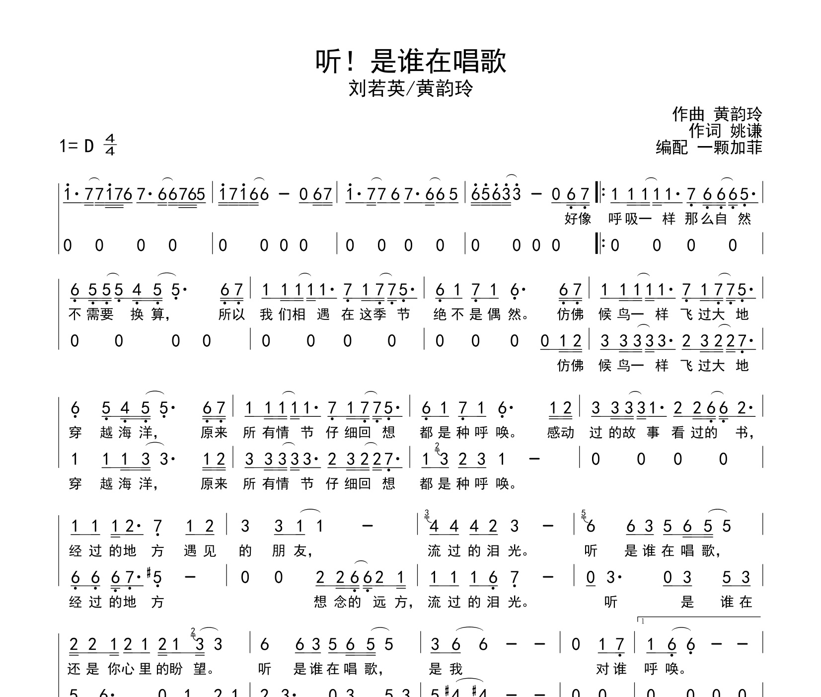 听！是谁在唱歌简谱