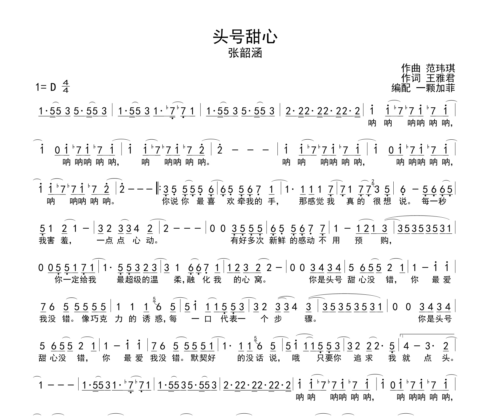 头号甜心简谱