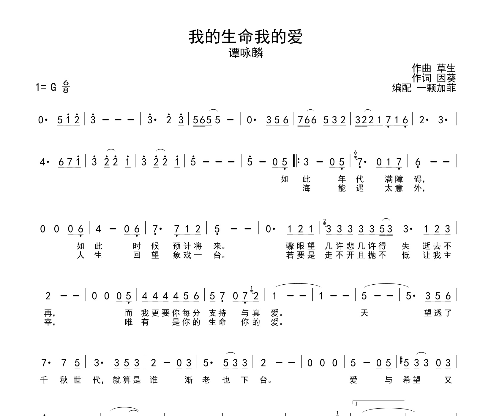 我的生命我的爱简谱