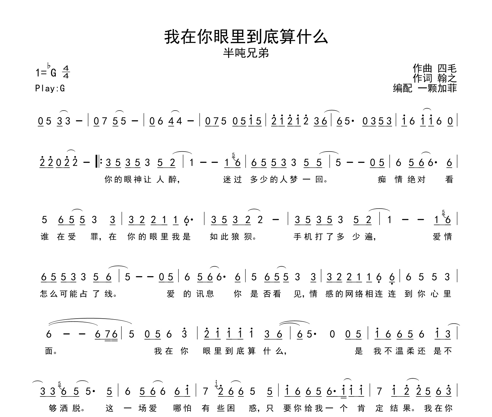 我在你眼里到底算什么简谱