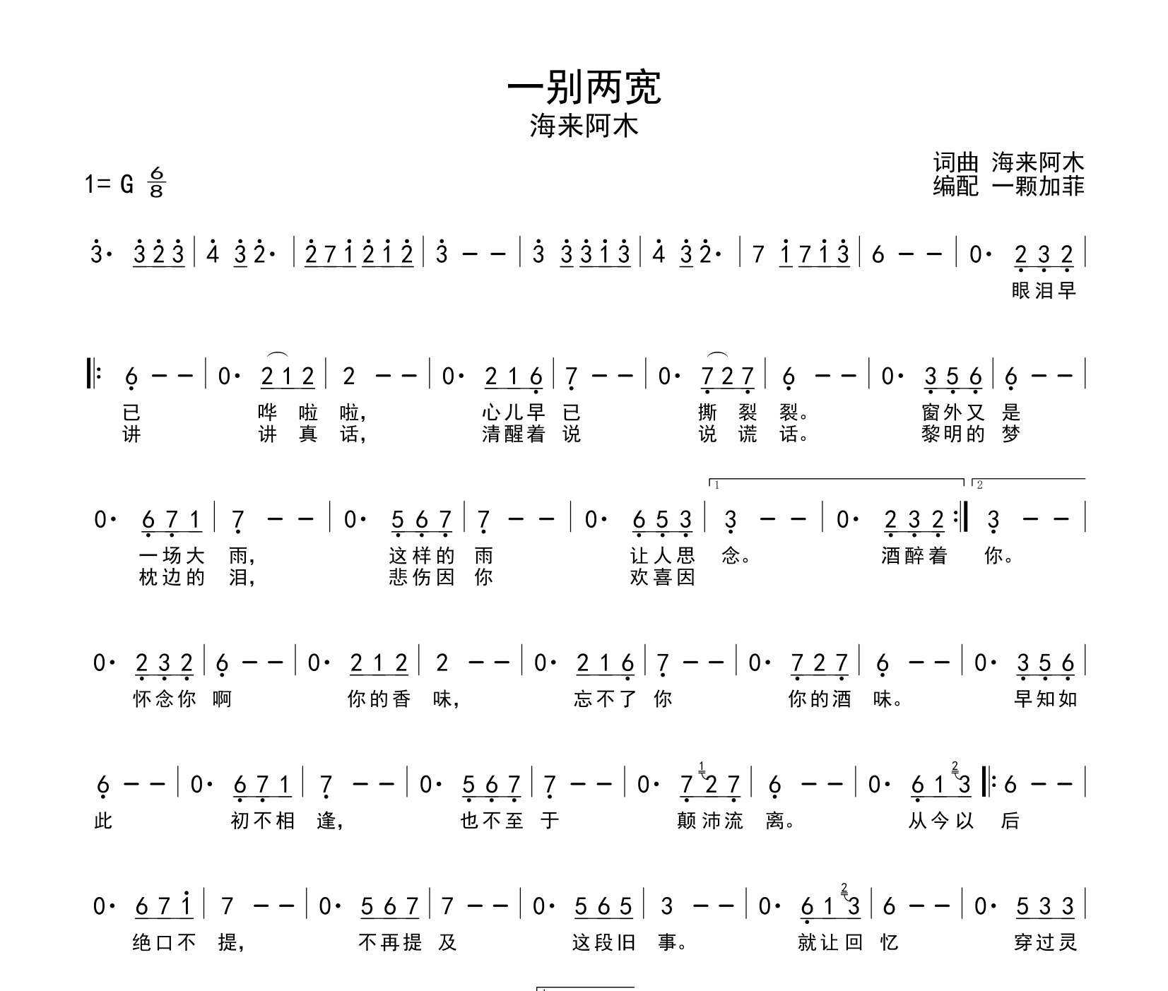 一别两宽简谱