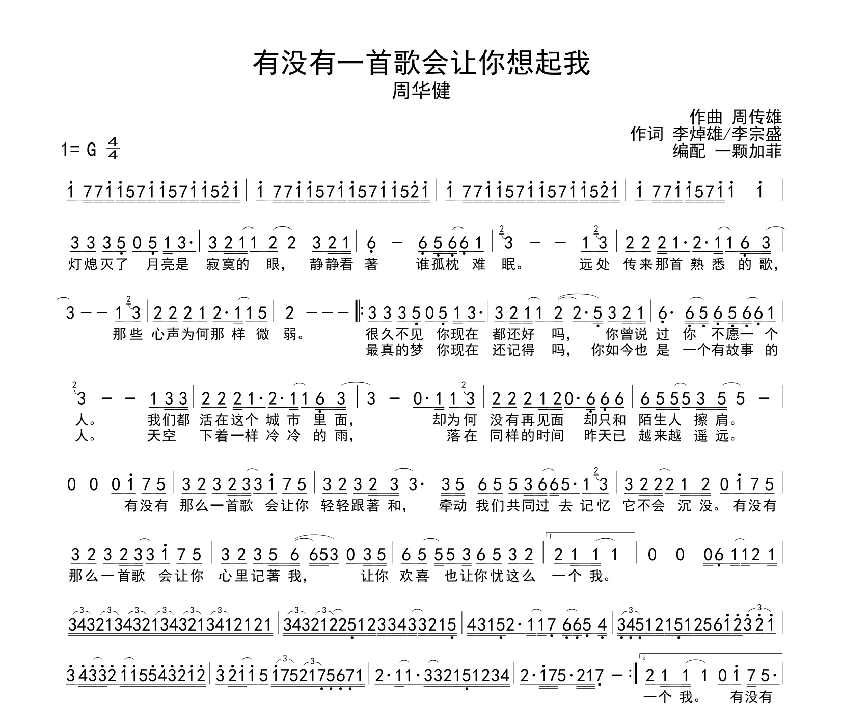 有没有一首歌会让你想起我简谱