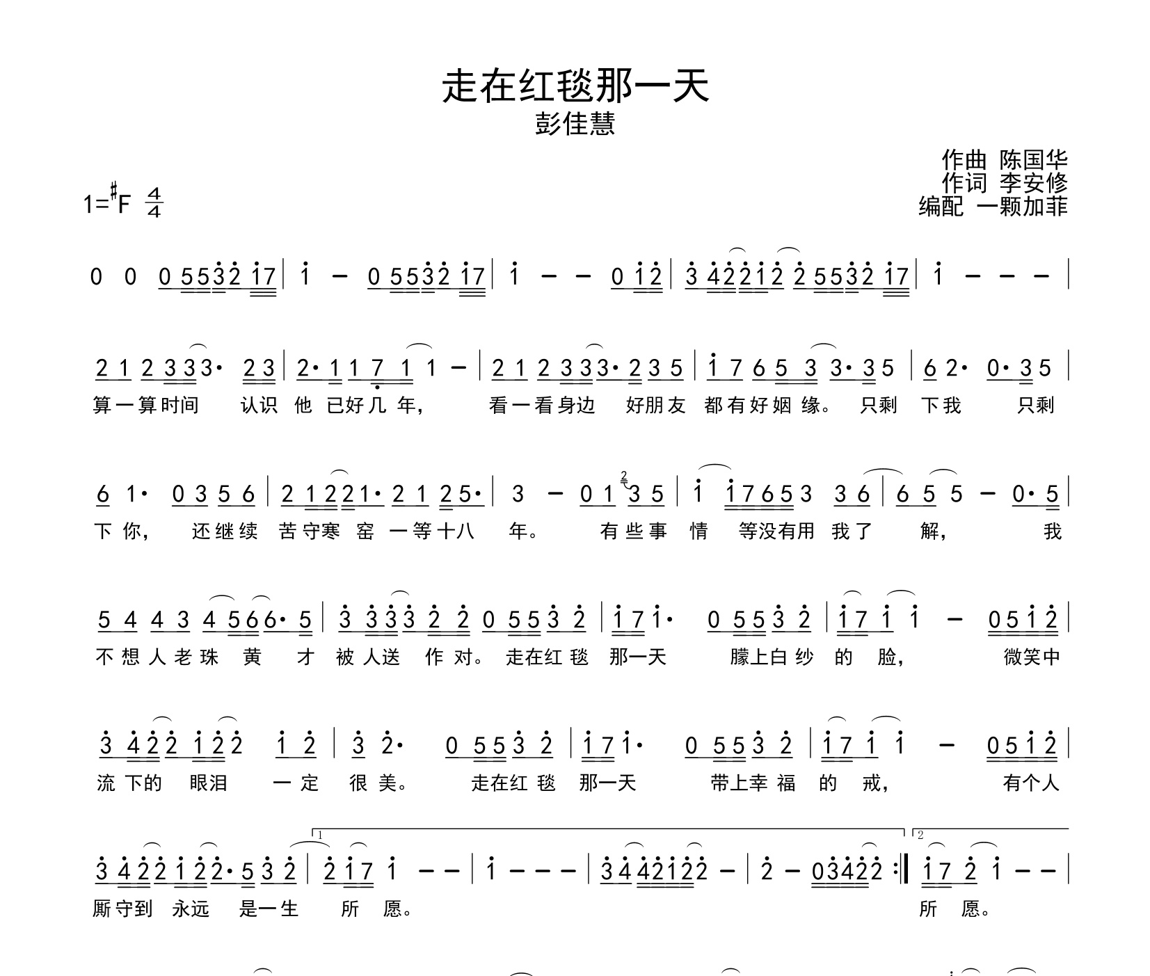 走在红毯那一天简谱