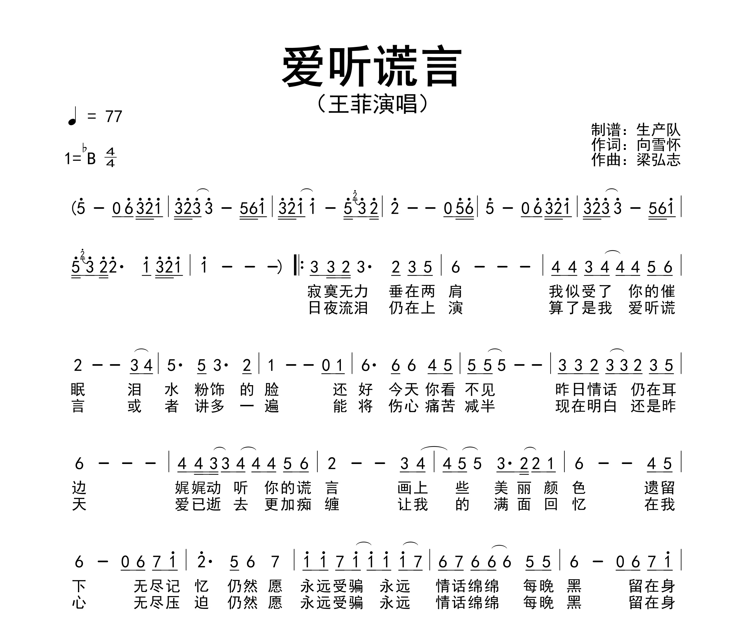 爱听谎言简谱