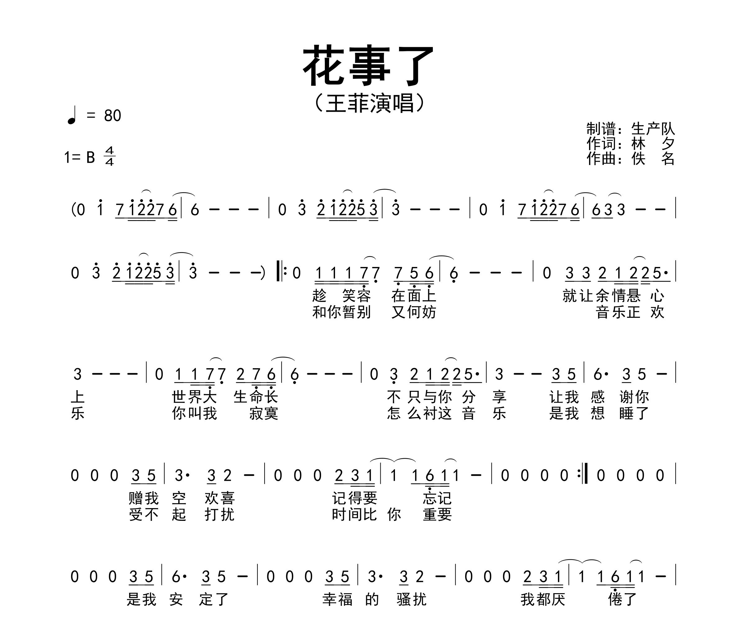 花事了简谱