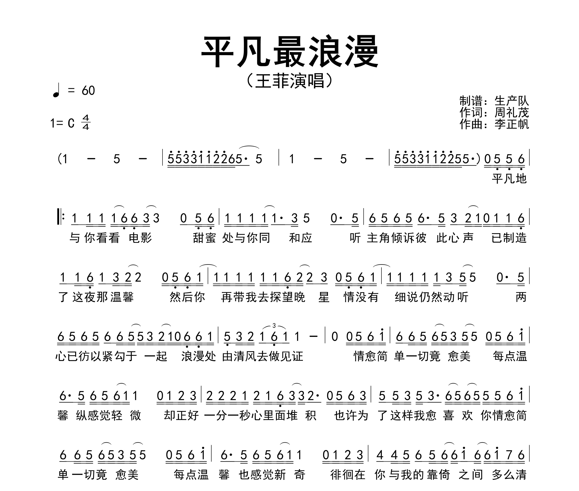 平凡最浪漫简谱