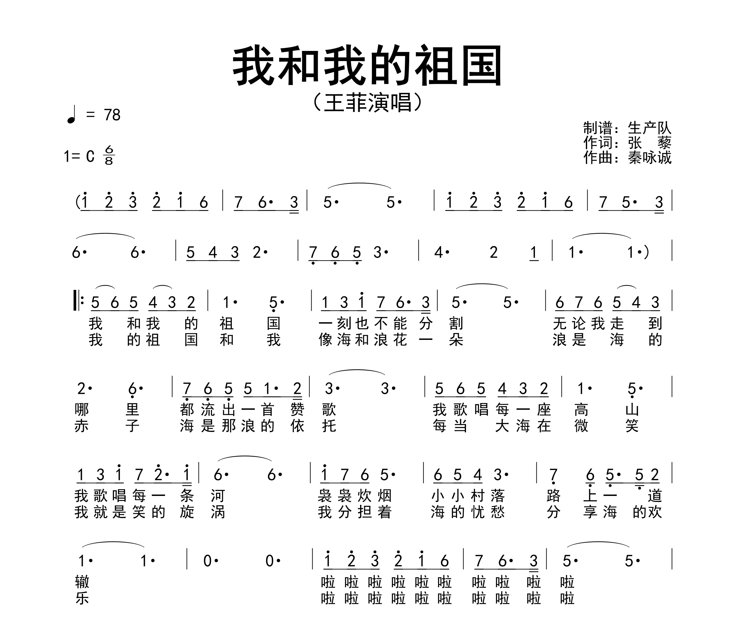 我和我的祖国简谱