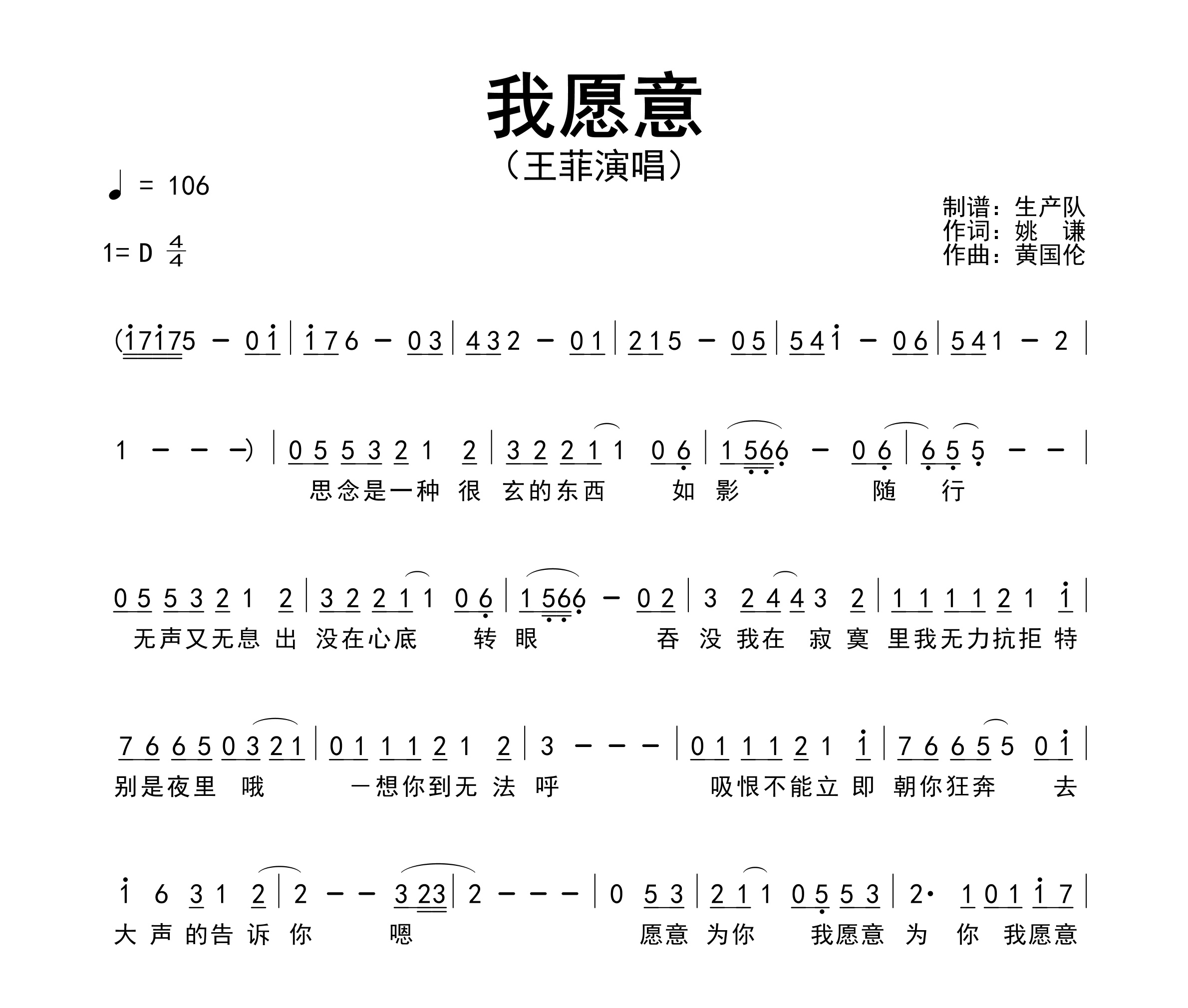 我愿意简谱