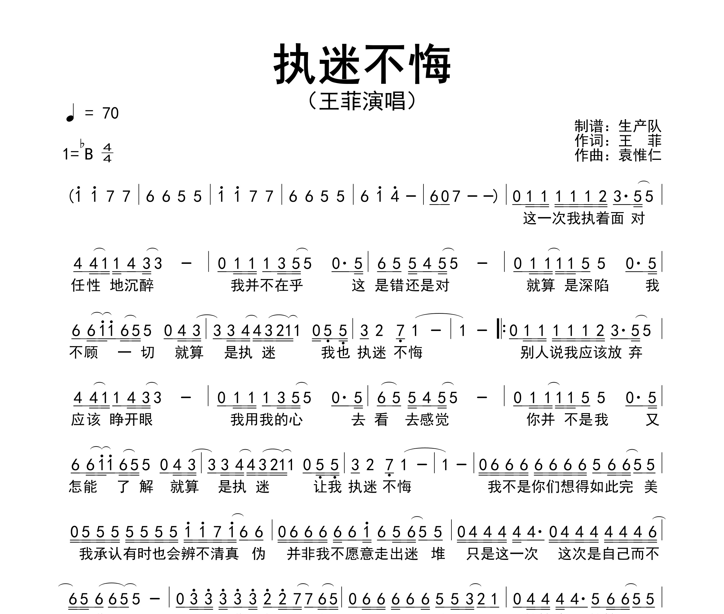 执迷不悔简谱