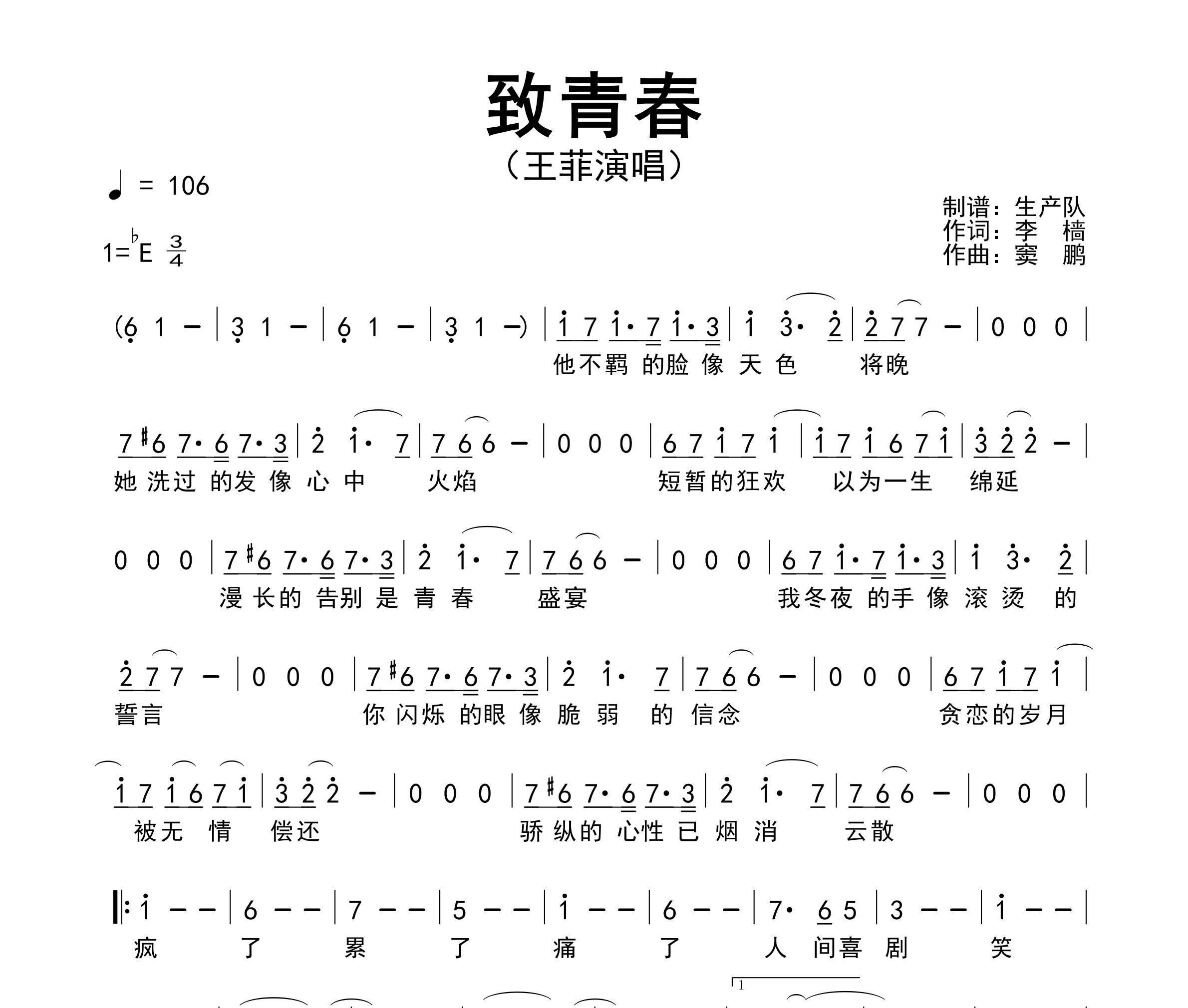 致青春简谱