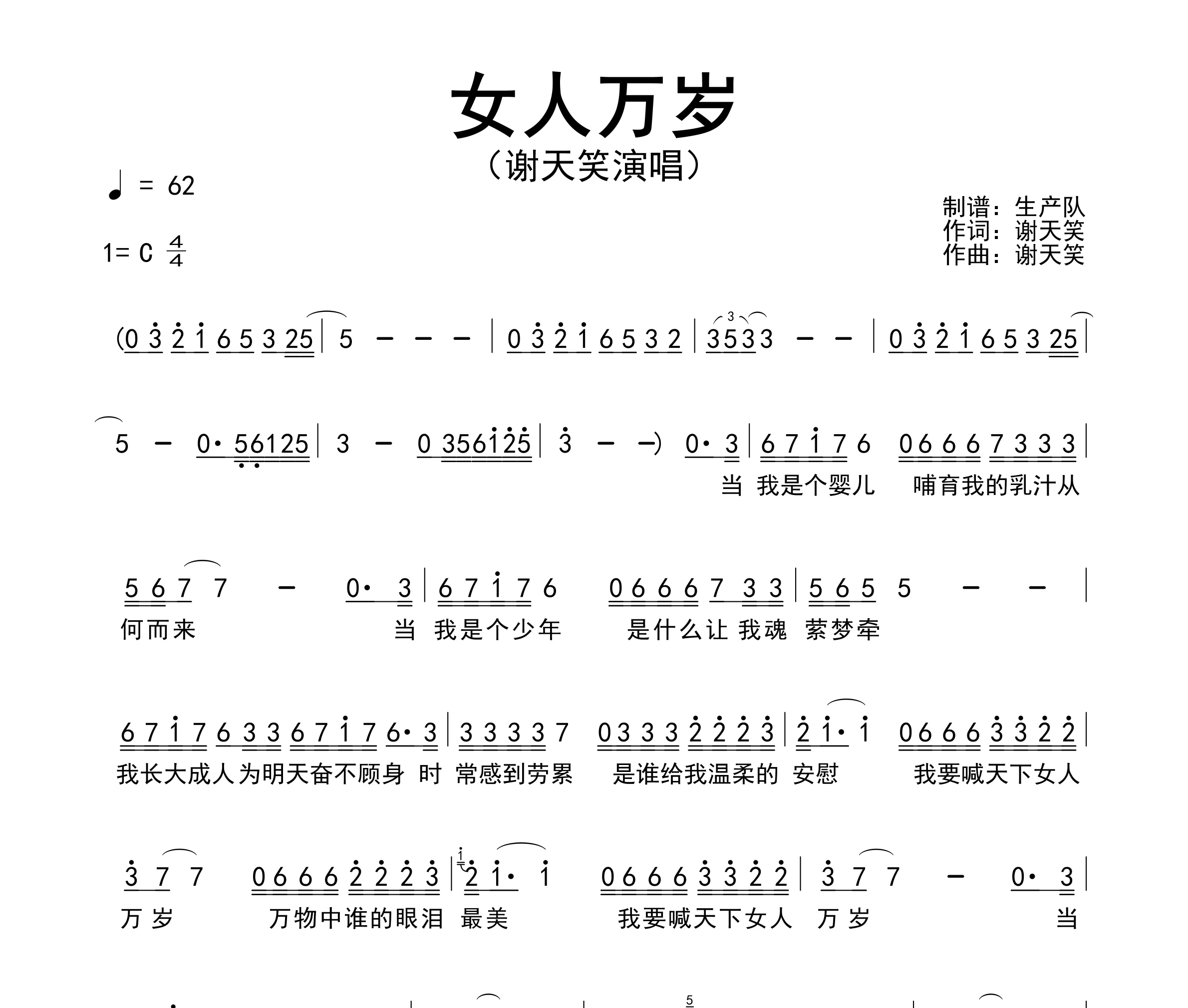 女人万岁简谱