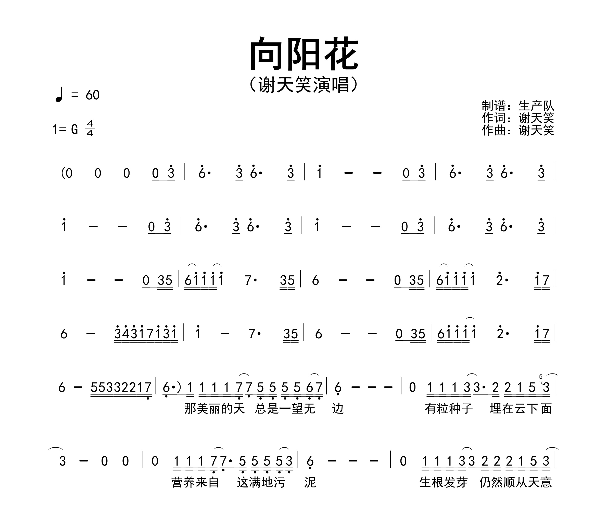 向阳花简谱