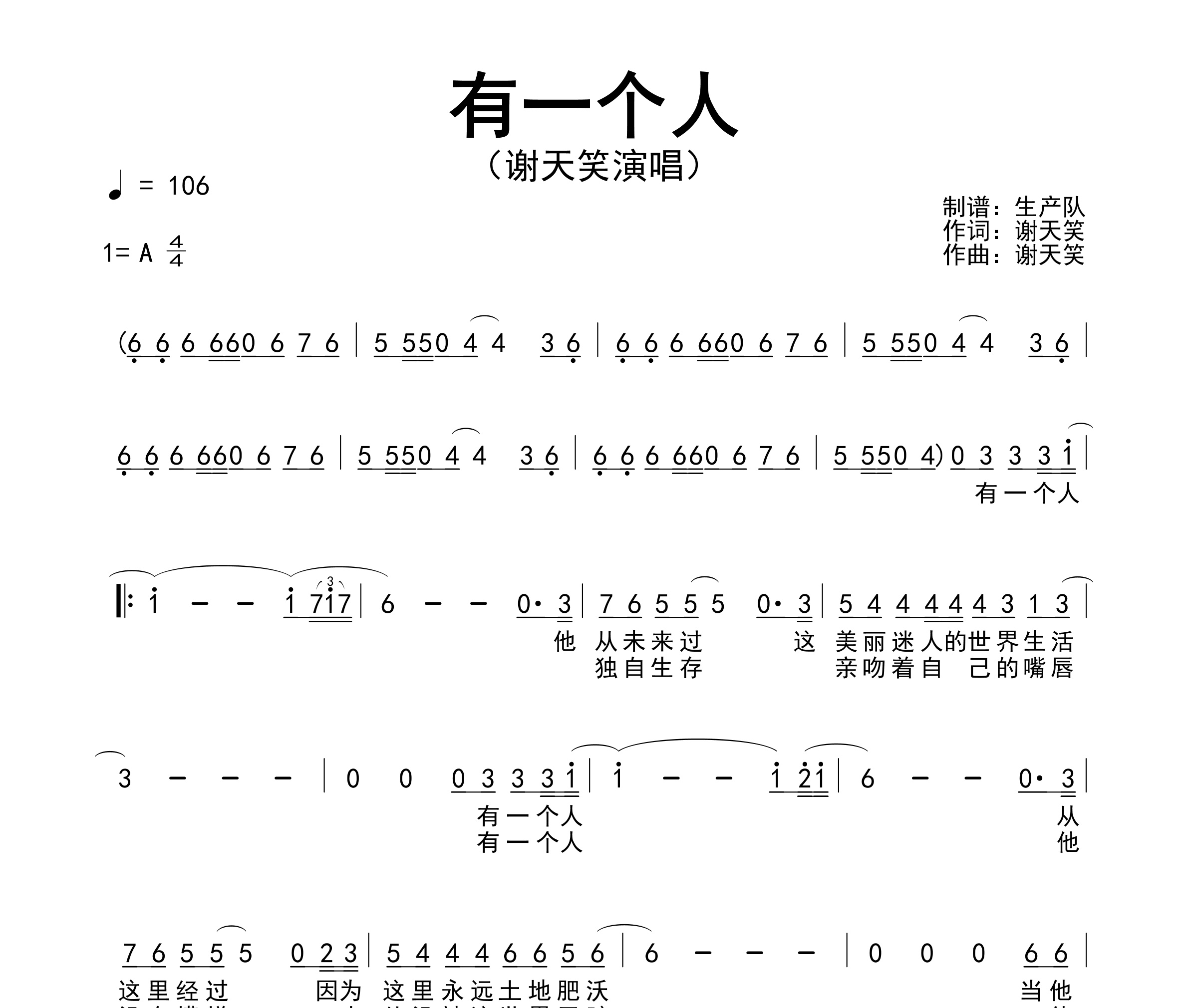 有一个人简谱