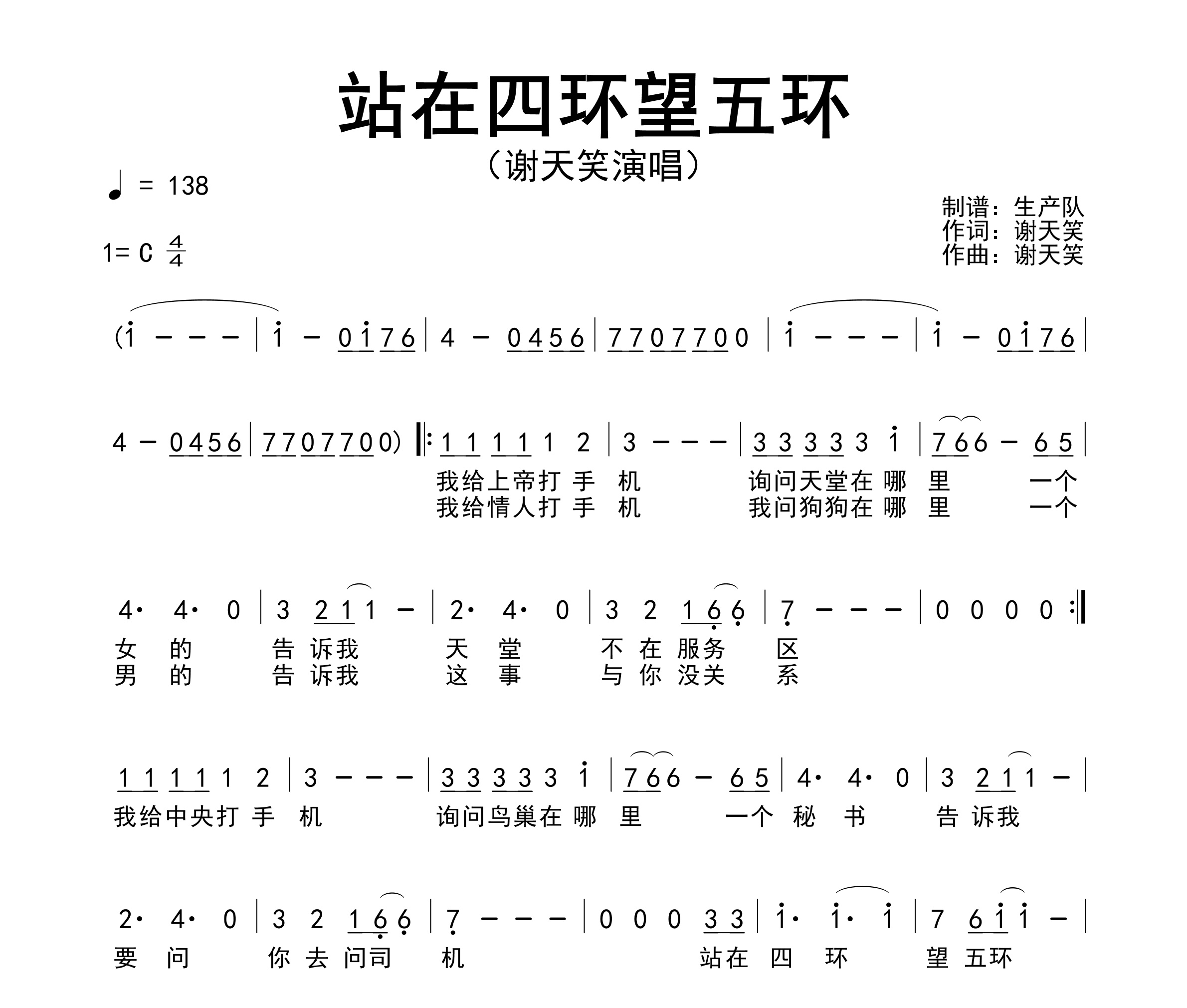 站在四环望五环简谱