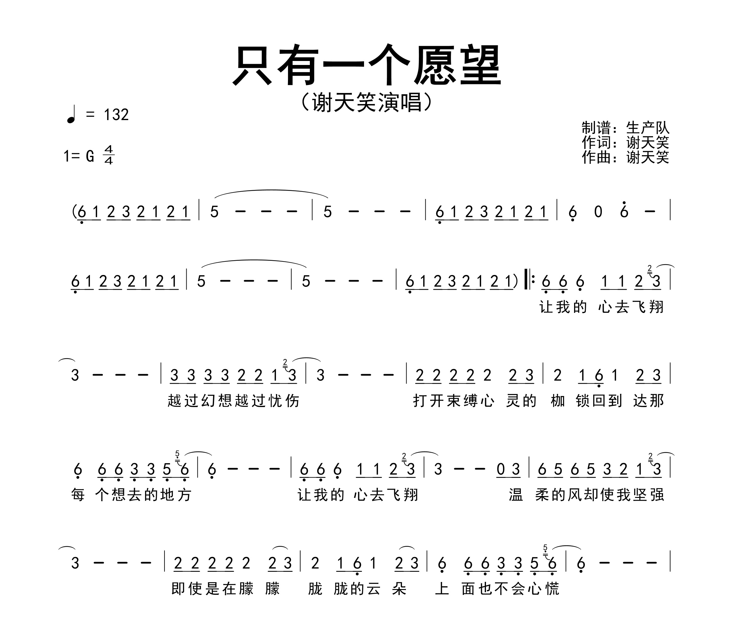 只有一个愿望简谱