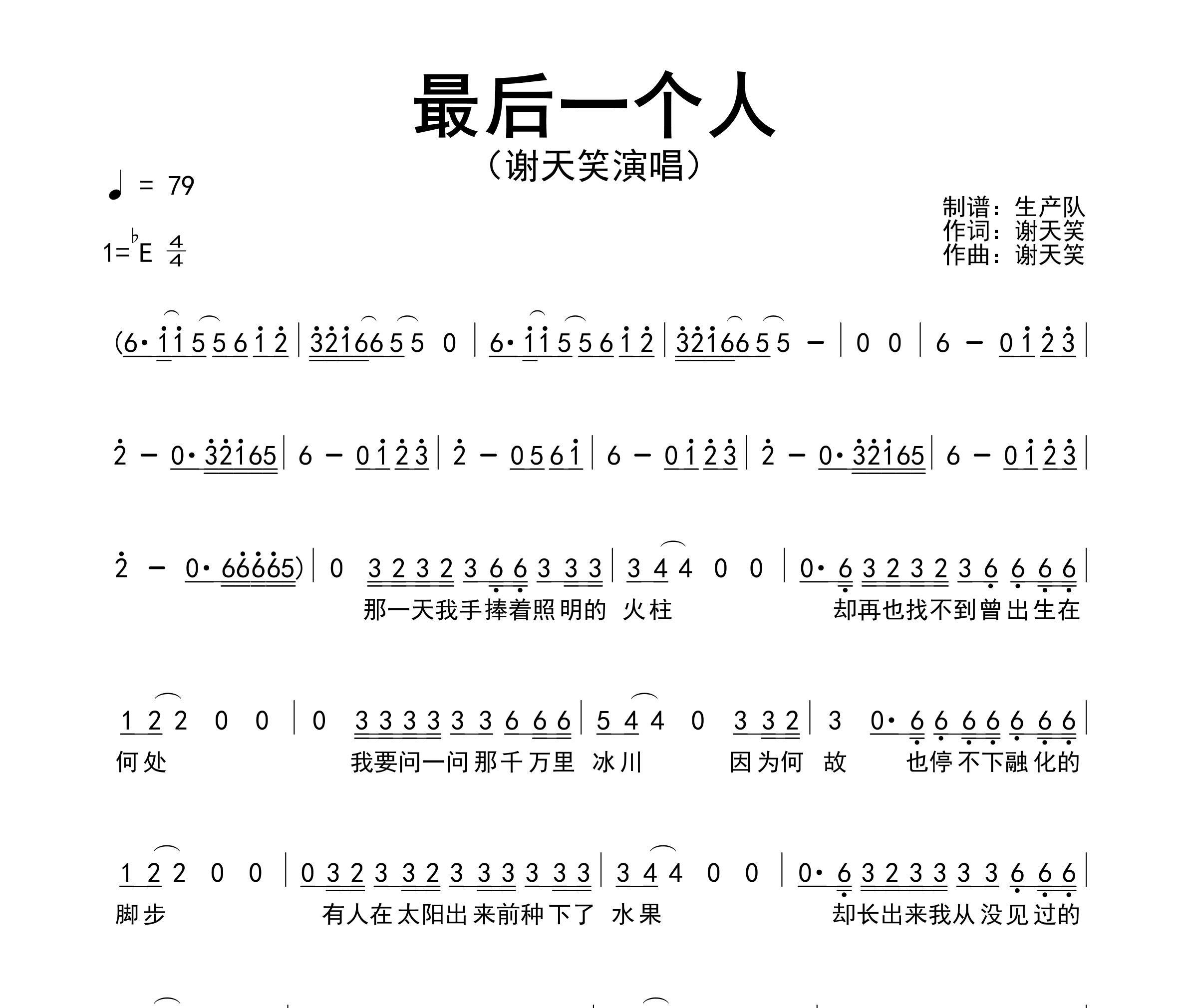 最后一个人简谱