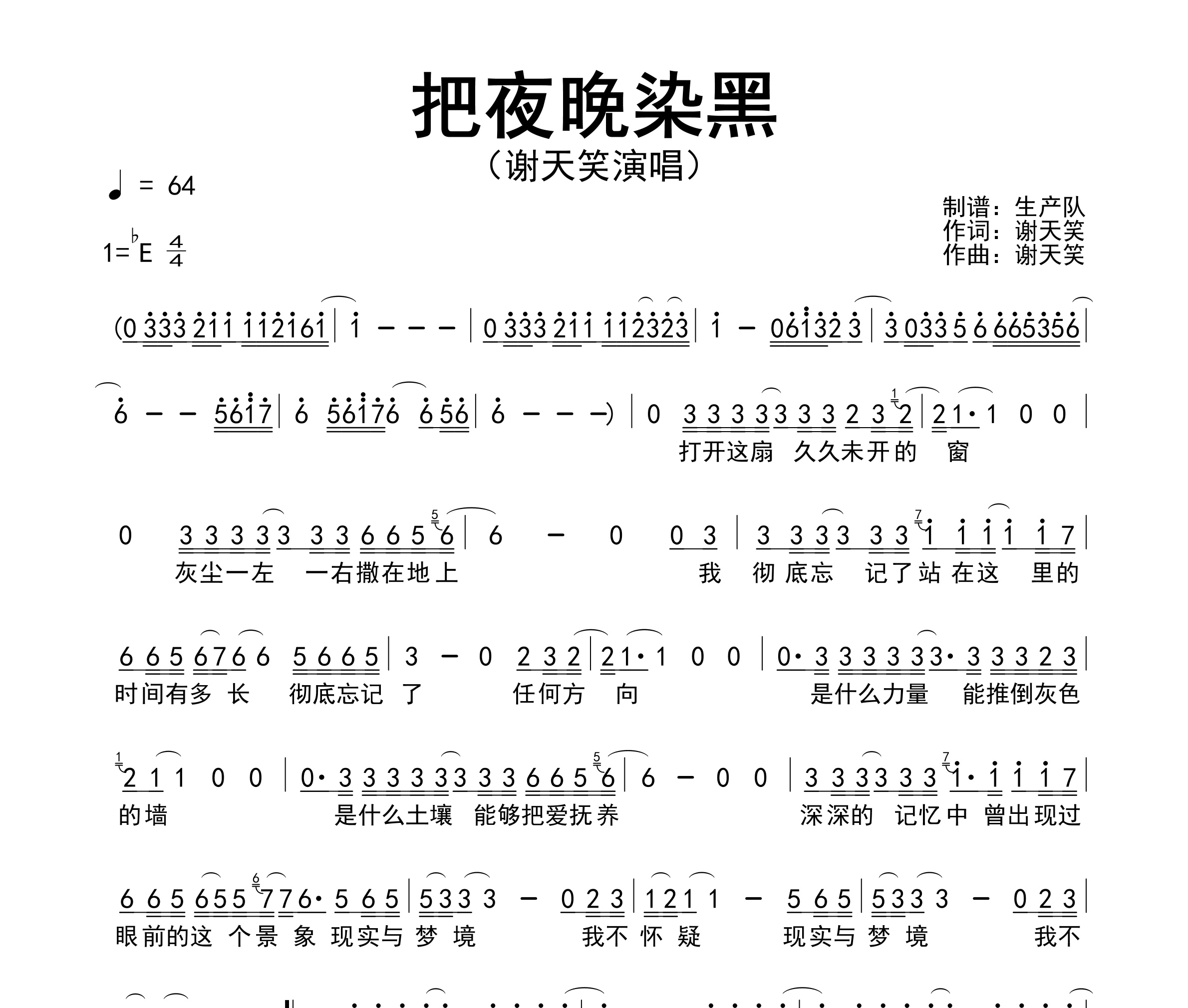 把夜晚染黑简谱