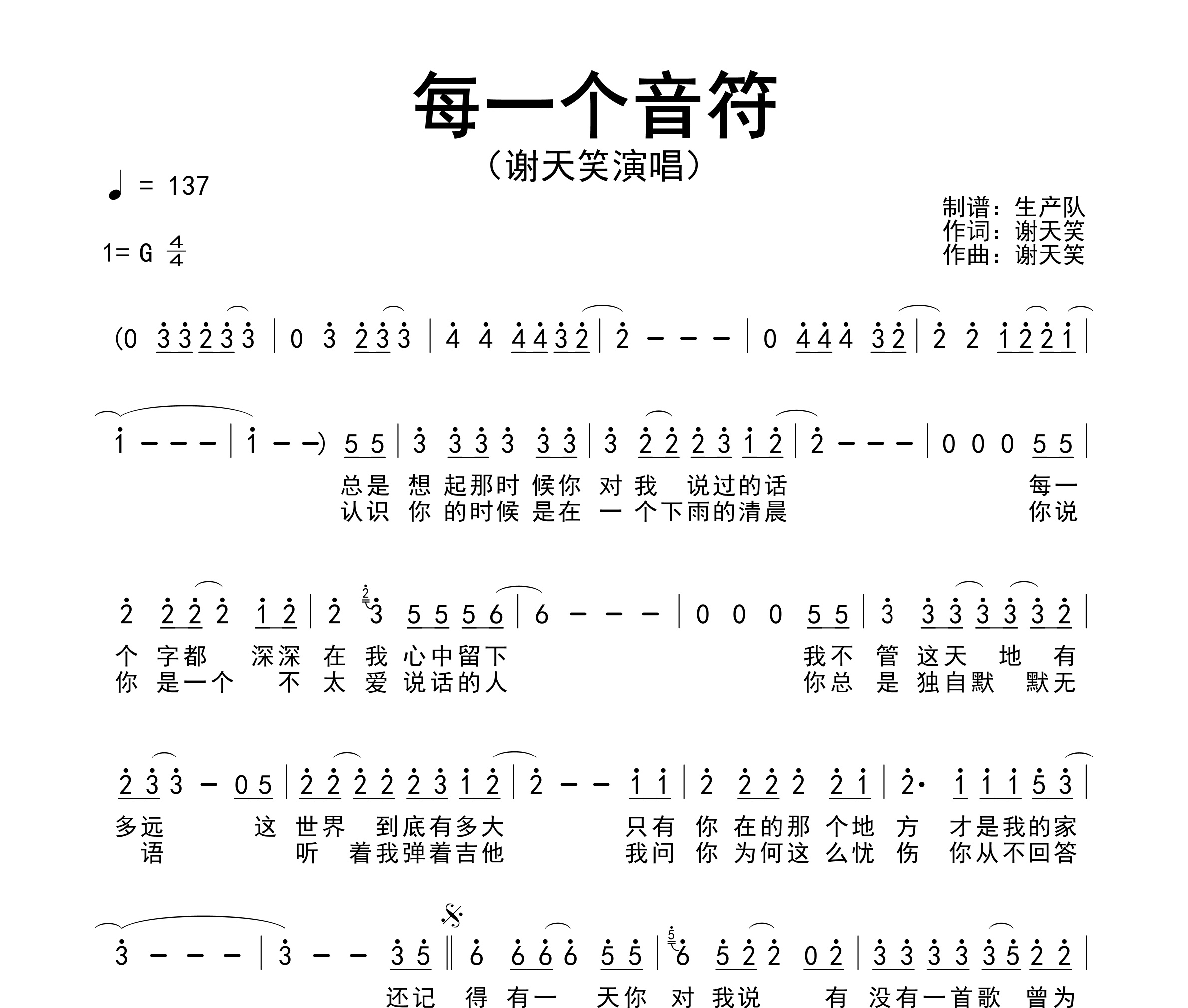 每一个音符简谱