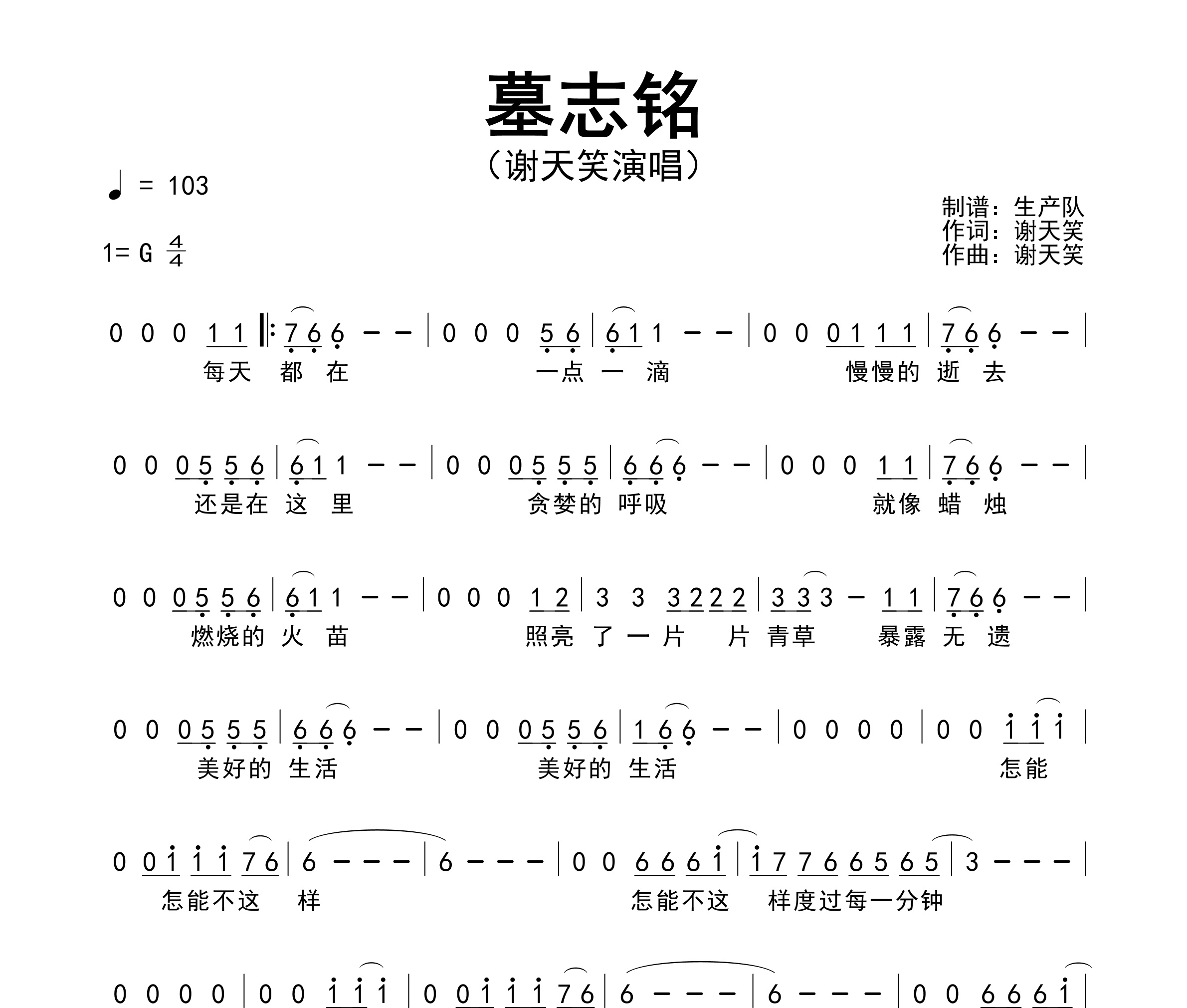 墓志铭简谱