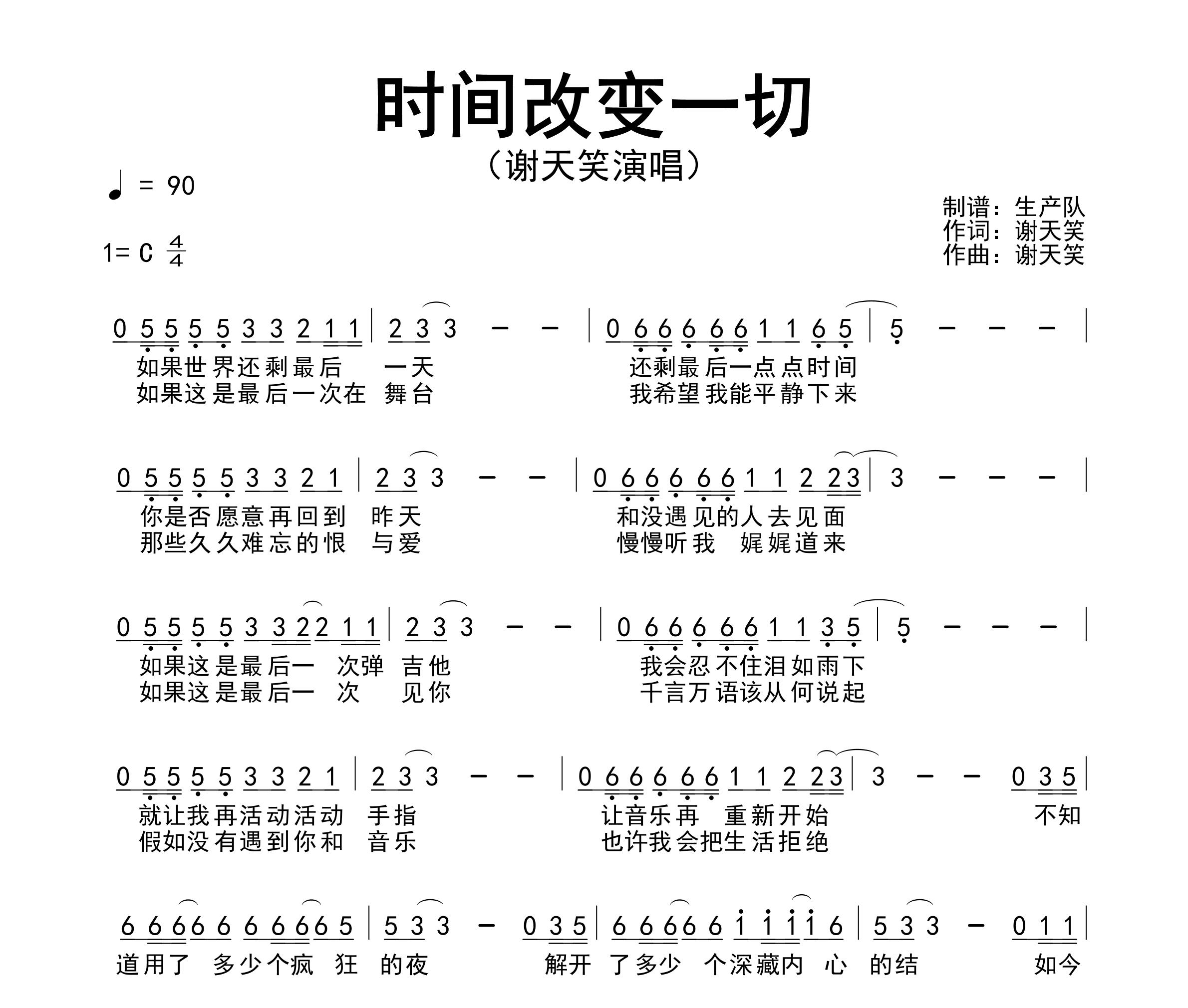 时间改变一切简谱