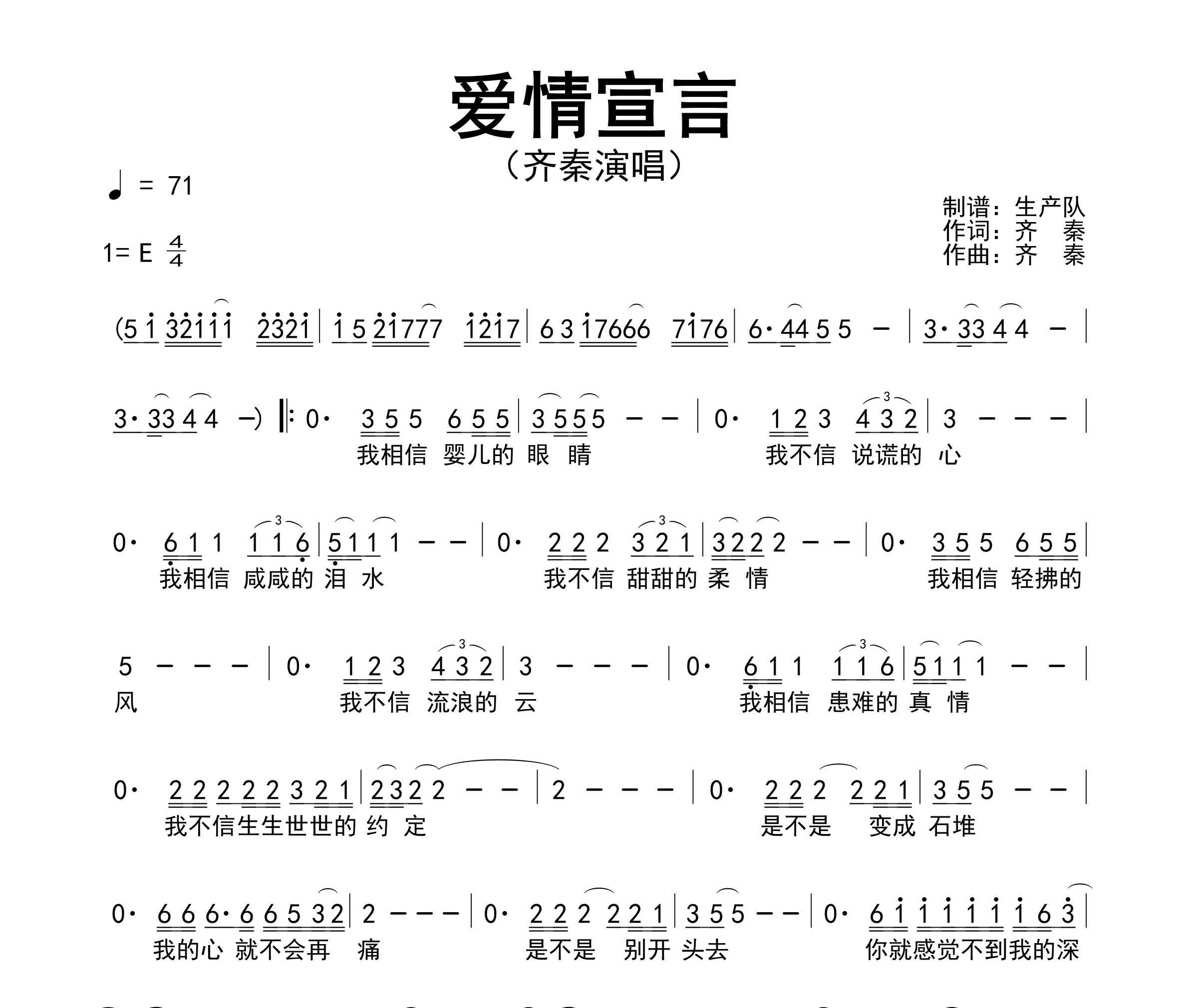 爱情宣言简谱