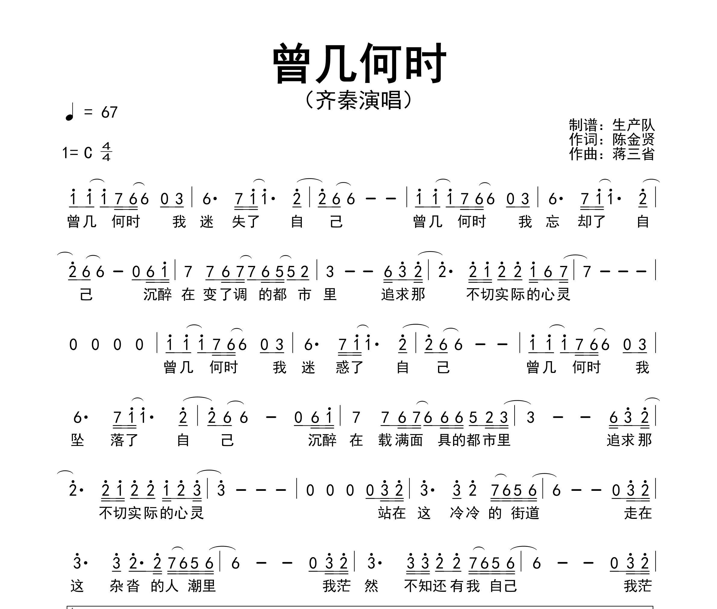 曾几何时简谱