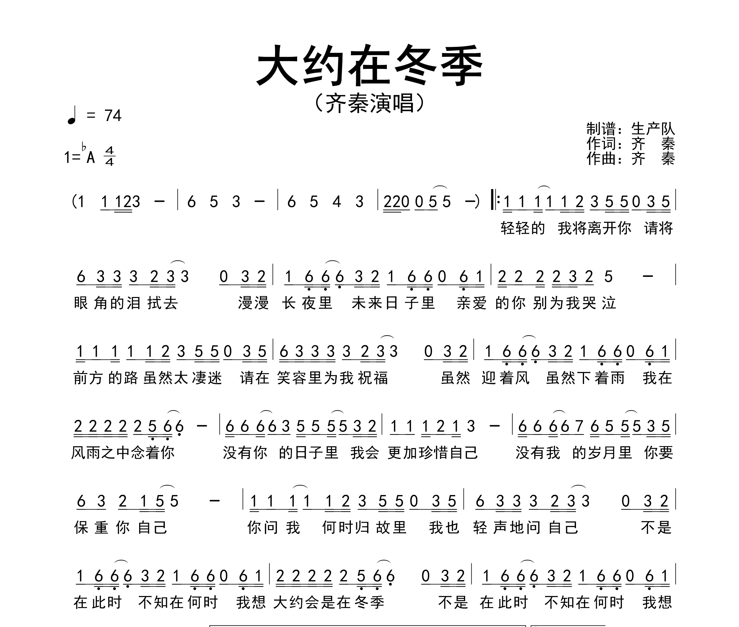 大约在冬季简谱